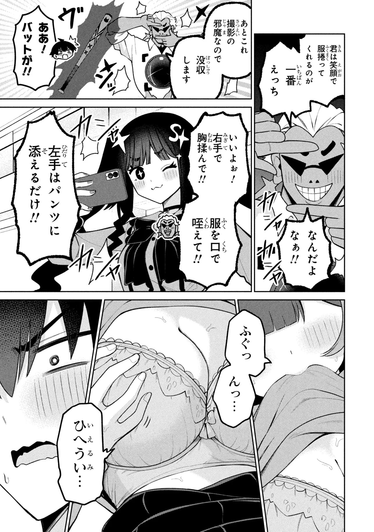 Mememe no Mememe! - Chapter 7 - Page 17
