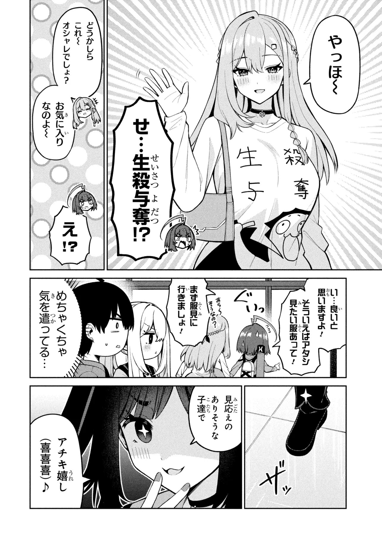 Mememe no Mememe! - Chapter 7 - Page 2