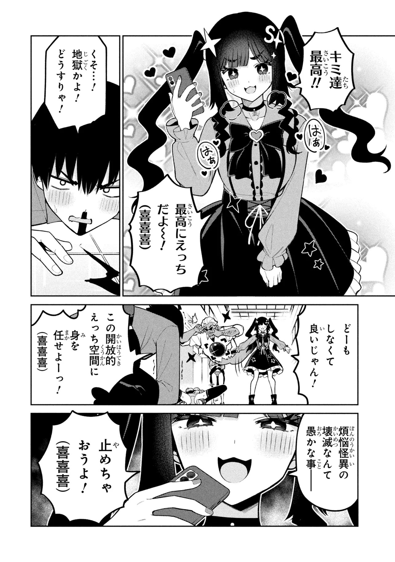 Mememe no Mememe! - Chapter 7 - Page 20