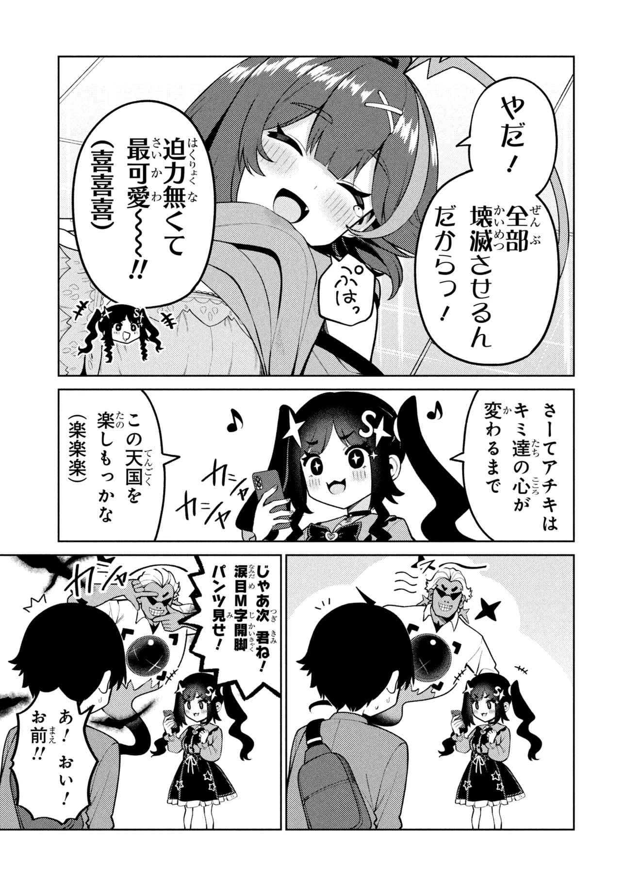 Mememe no Mememe! - Chapter 7 - Page 21