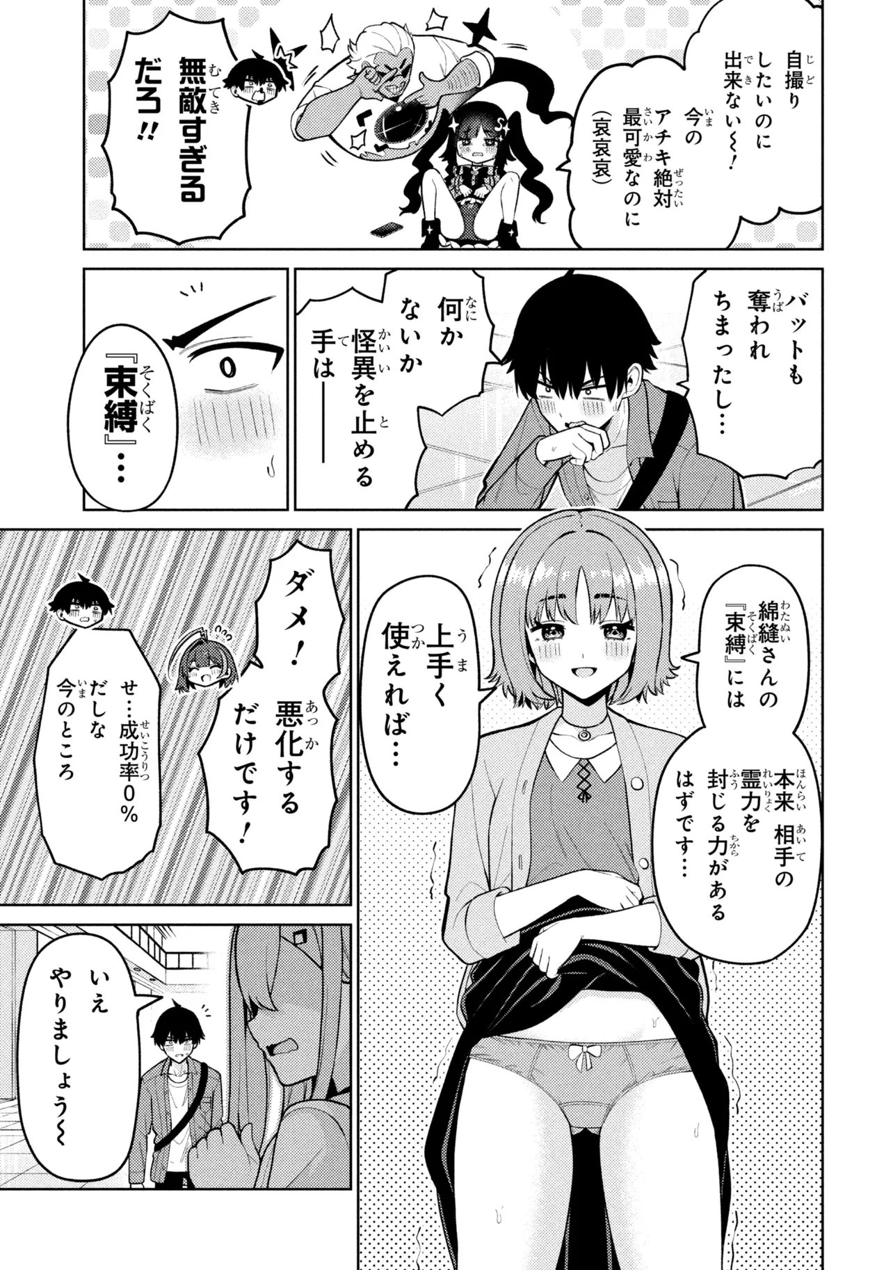 Mememe no Mememe! - Chapter 7 - Page 23