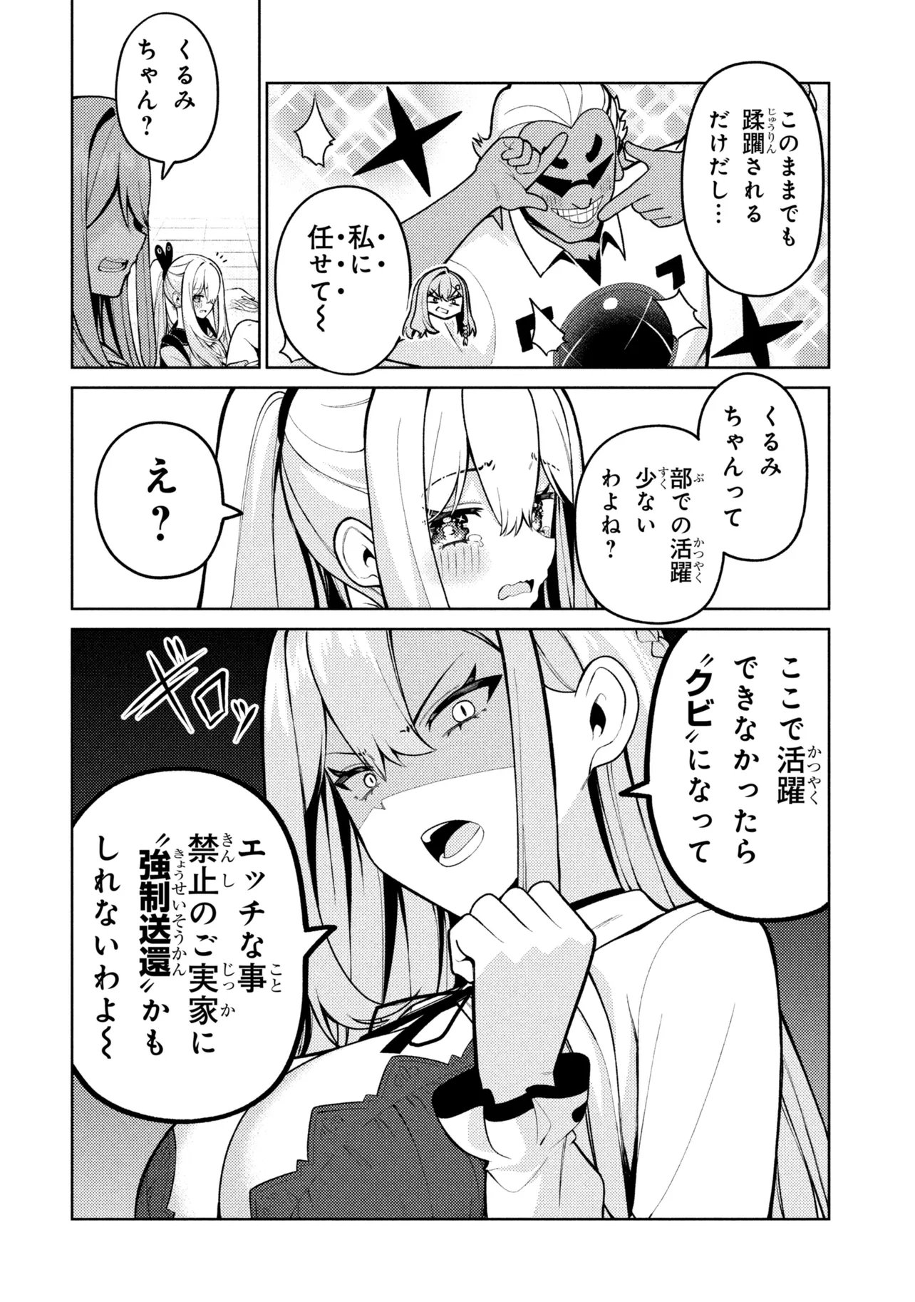 Mememe no Mememe! - Chapter 7 - Page 24