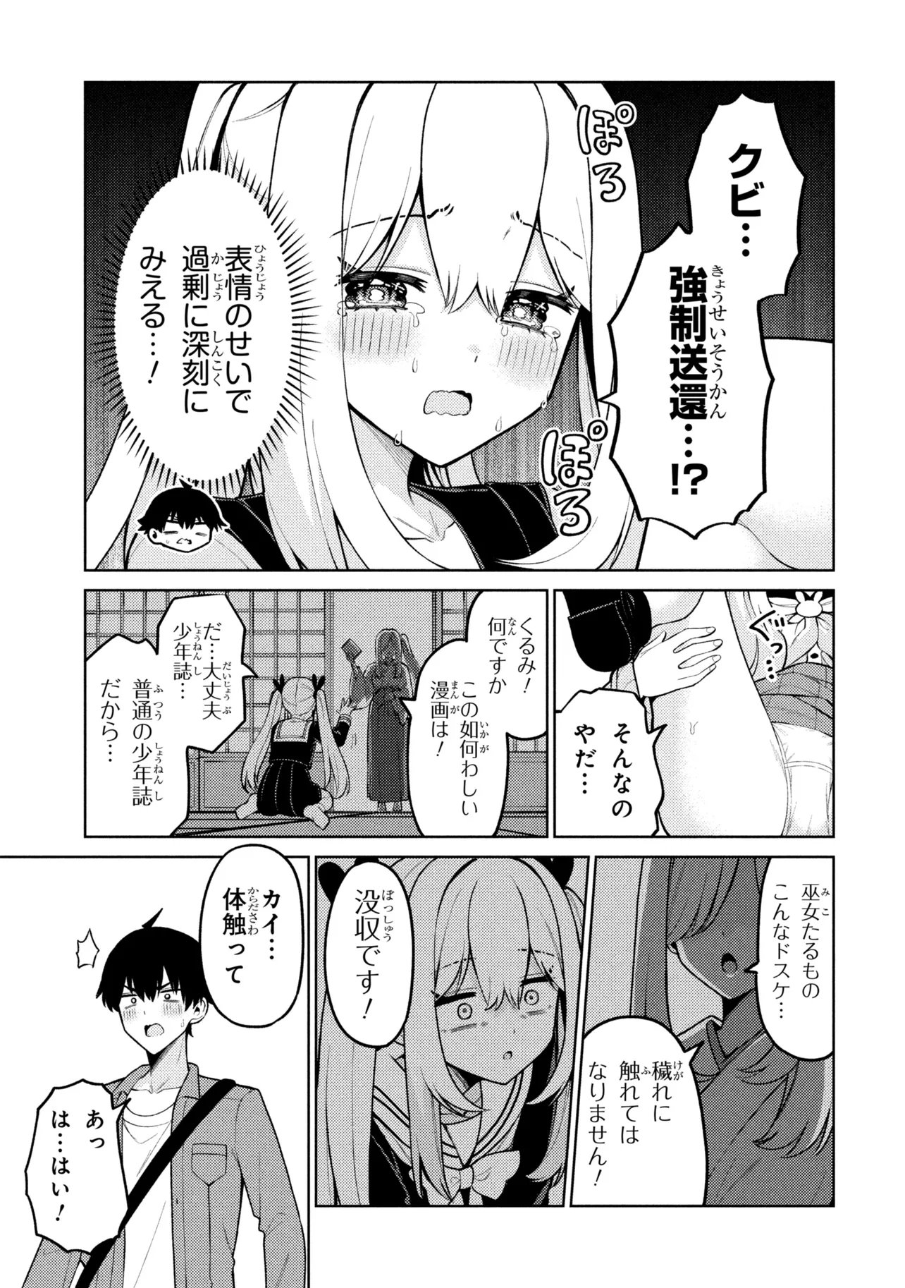 Mememe no Mememe! - Chapter 7 - Page 25