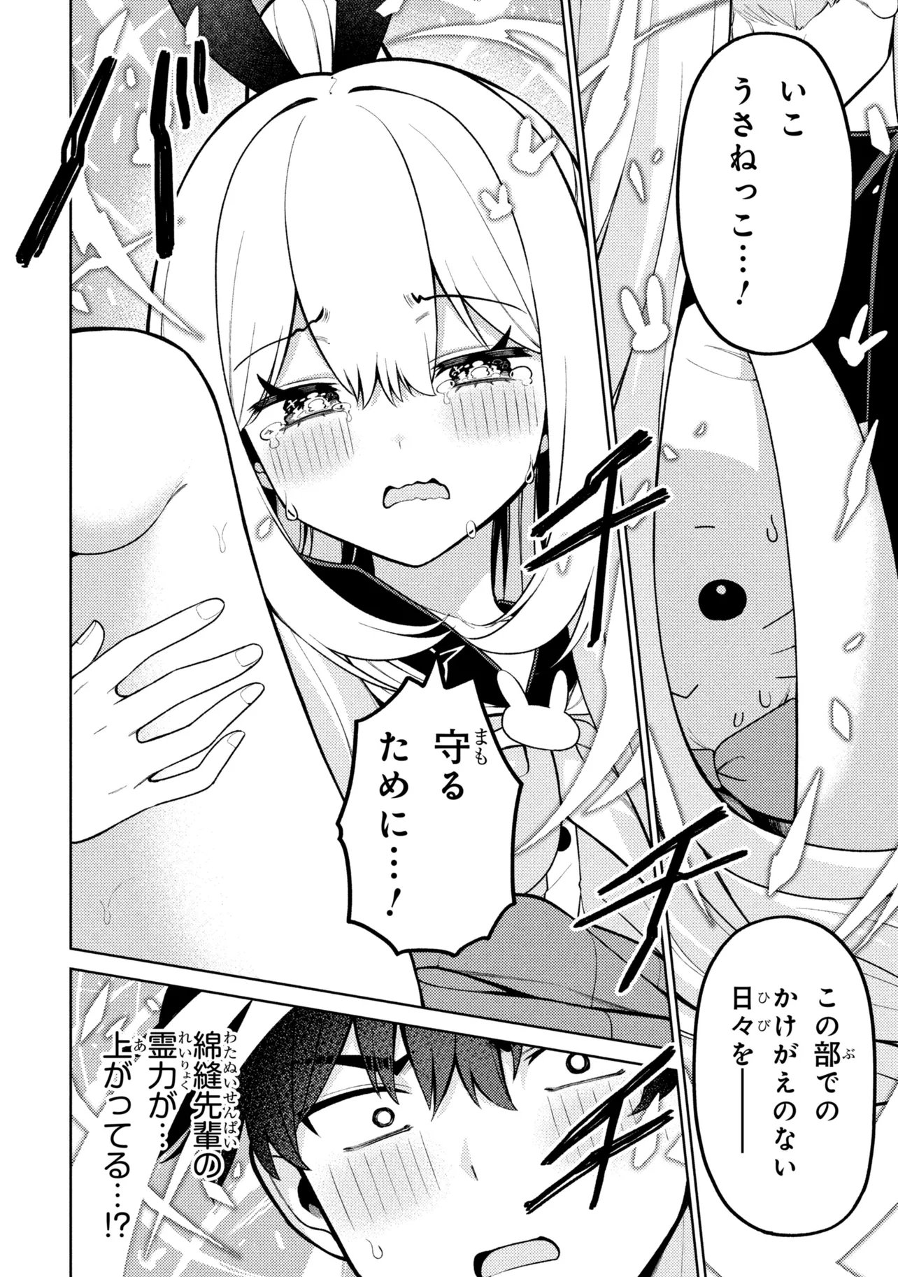 Mememe no Mememe! - Chapter 7 - Page 26