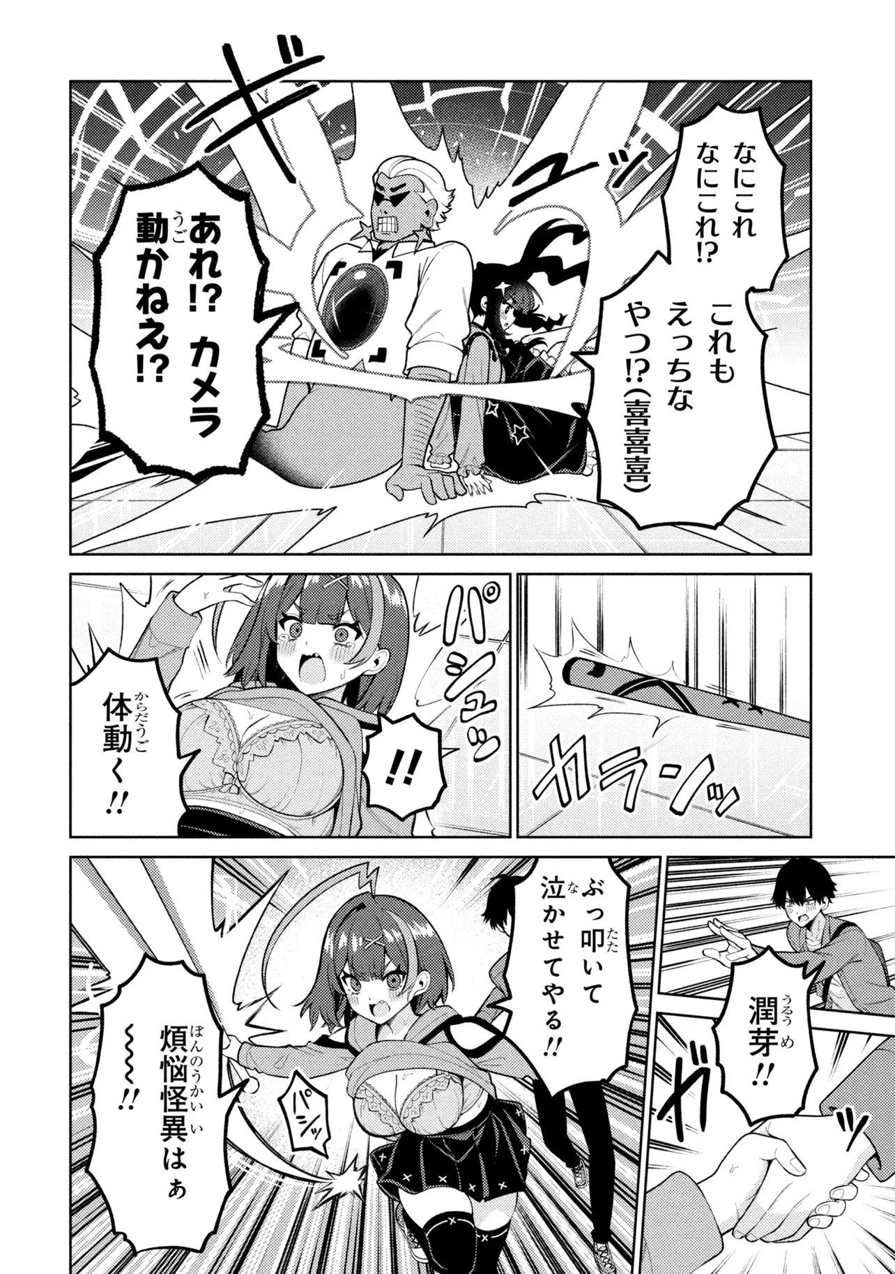 Mememe no Mememe! - Chapter 7 - Page 28
