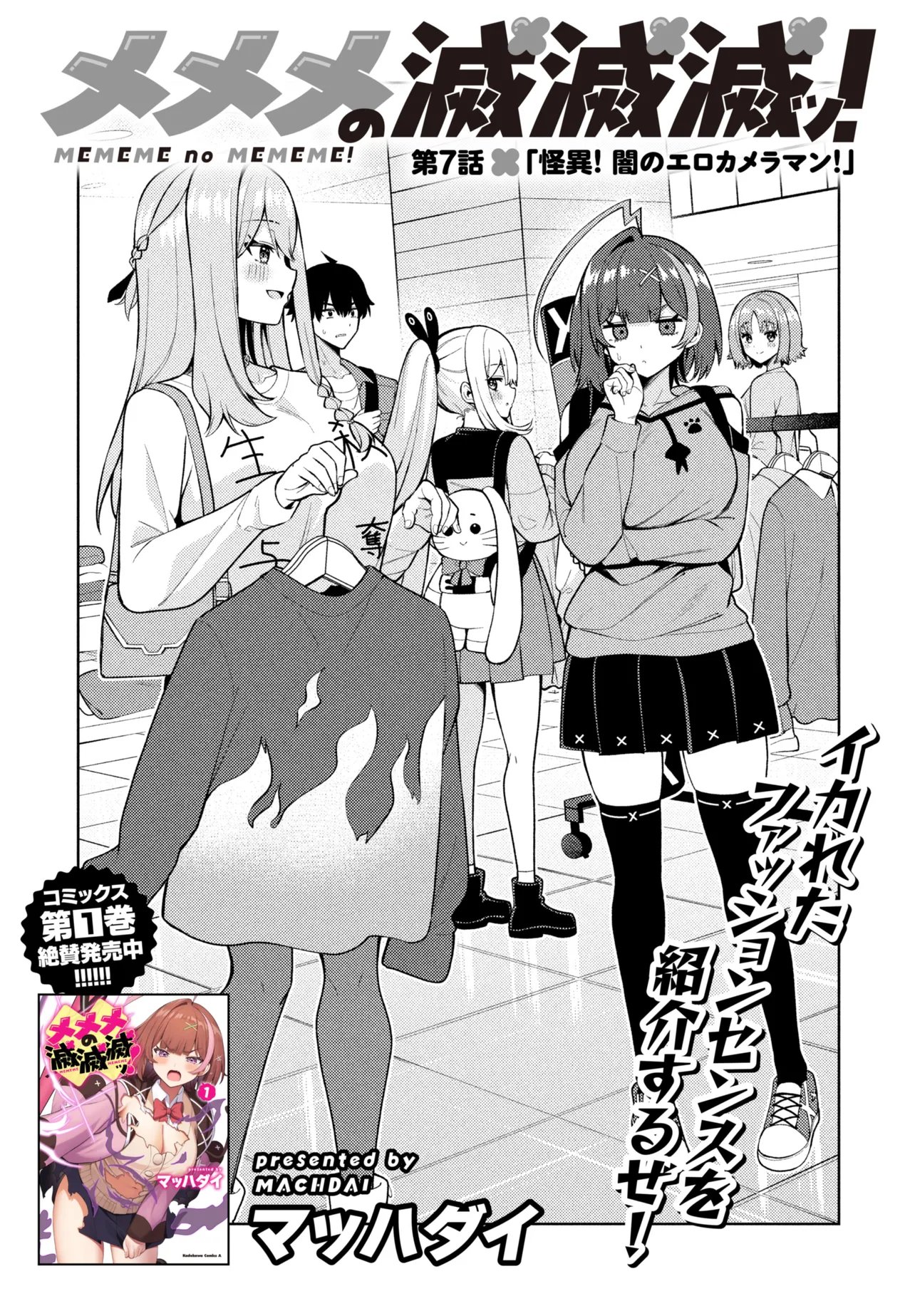 Mememe no Mememe! - Chapter 7 - Page 3