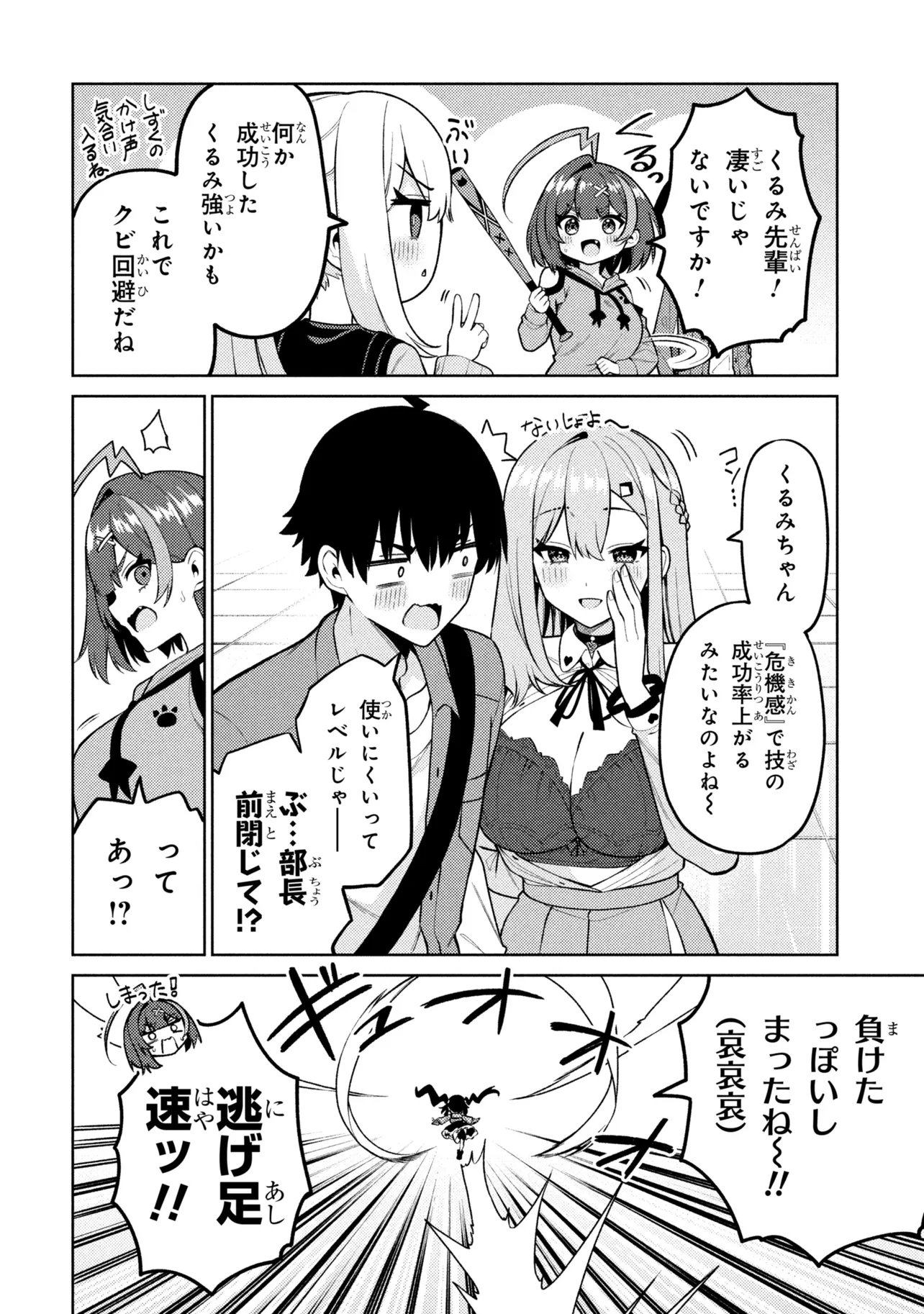 Mememe no Mememe! - Chapter 7 - Page 30