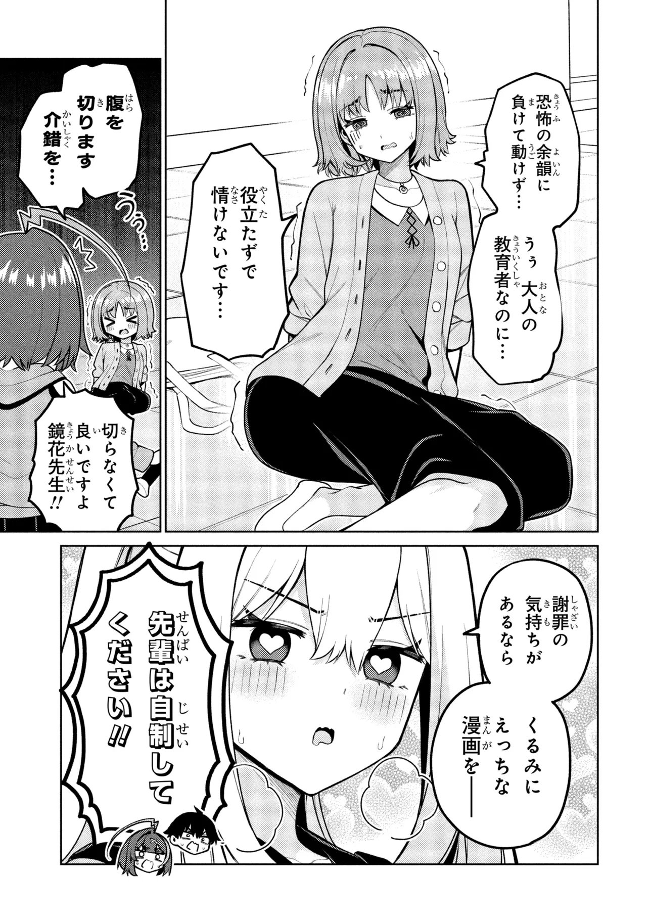 Mememe no Mememe! - Chapter 7 - Page 31