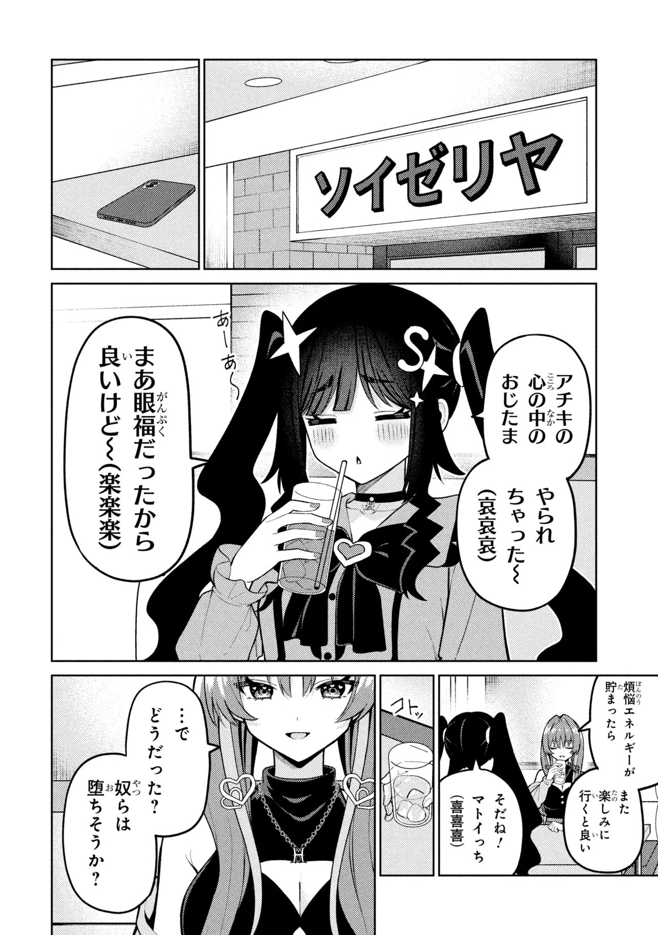 Mememe no Mememe! - Chapter 7 - Page 32