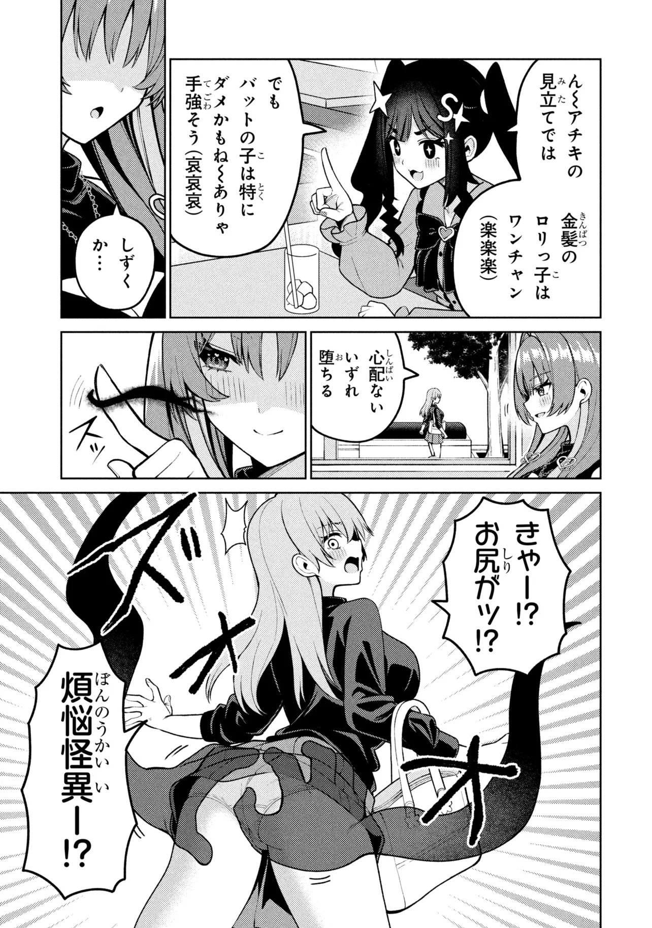 Mememe no Mememe! - Chapter 7 - Page 33