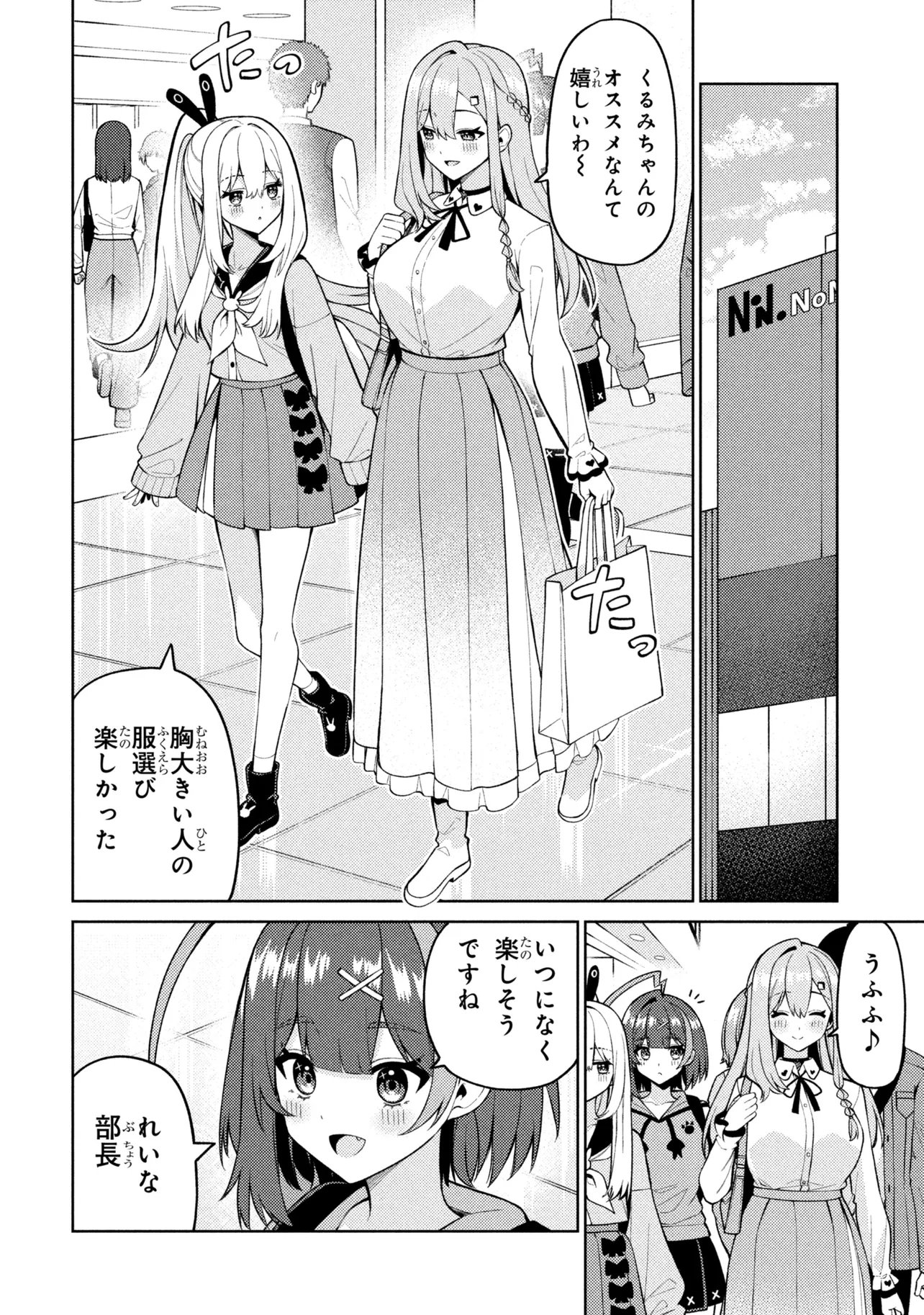 Mememe no Mememe! - Chapter 7 - Page 4