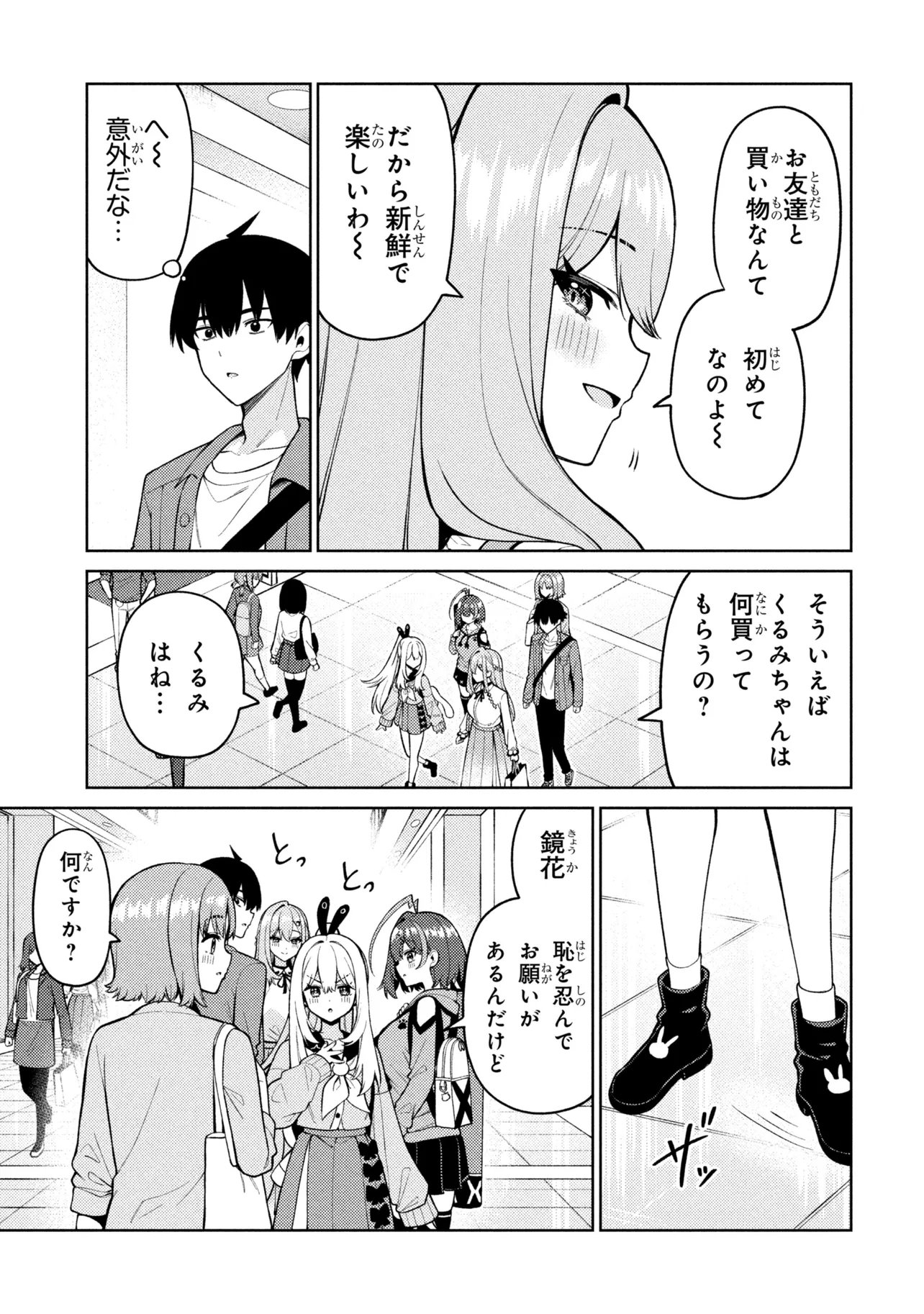 Mememe no Mememe! - Chapter 7 - Page 5
