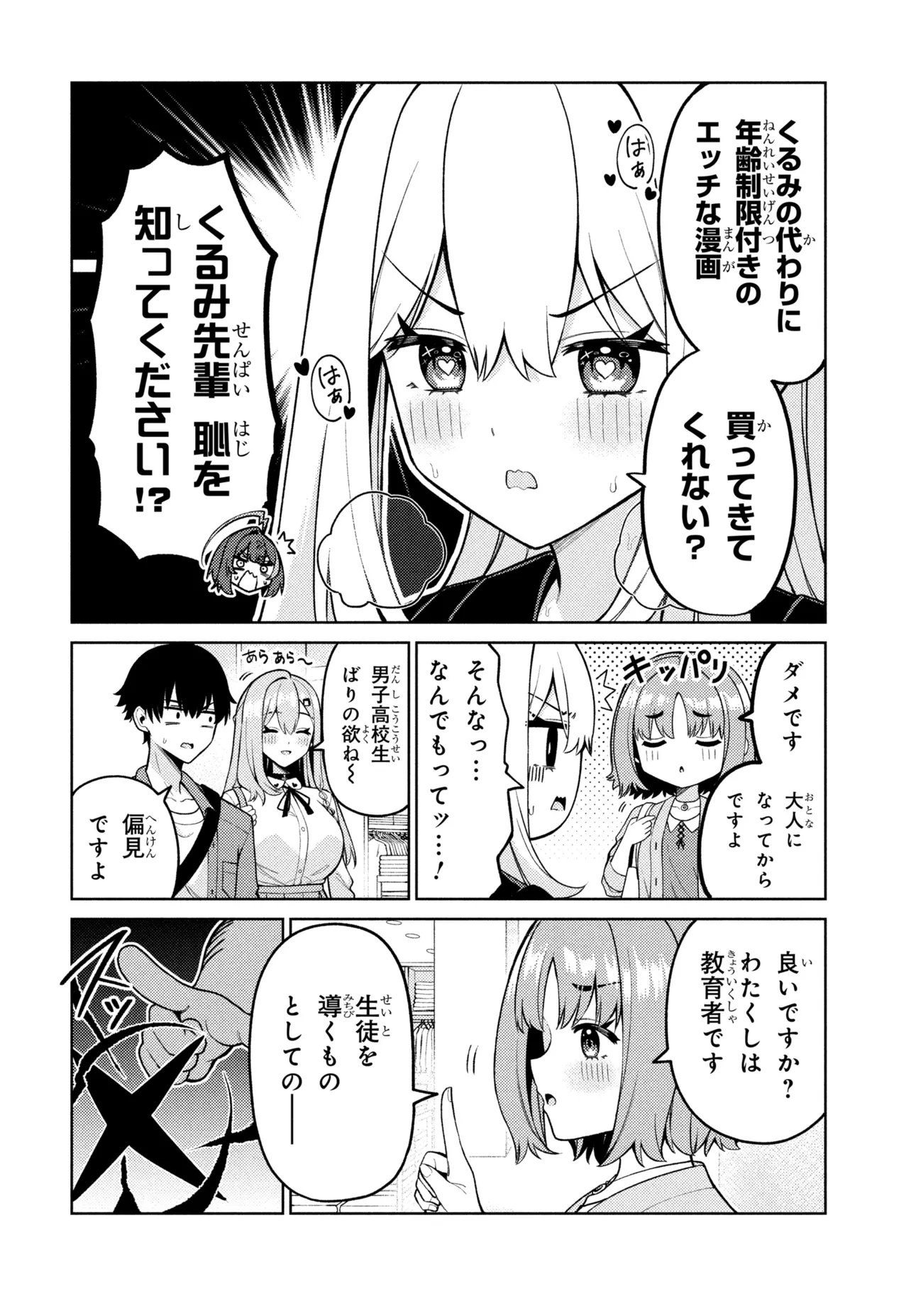 Mememe no Mememe! - Chapter 7 - Page 6