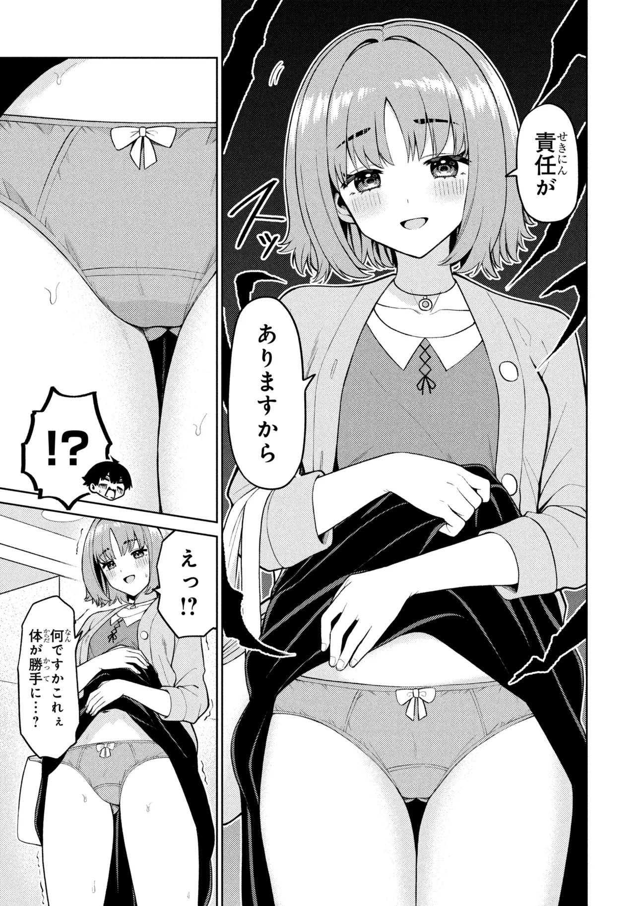 Mememe no Mememe! - Chapter 7 - Page 7