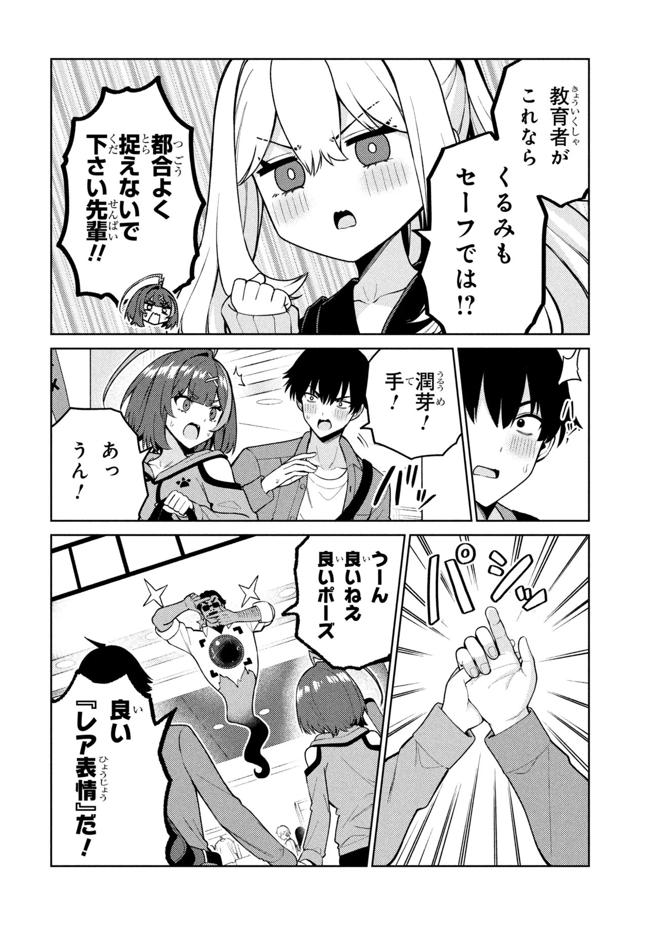 Mememe no Mememe! - Chapter 7 - Page 8