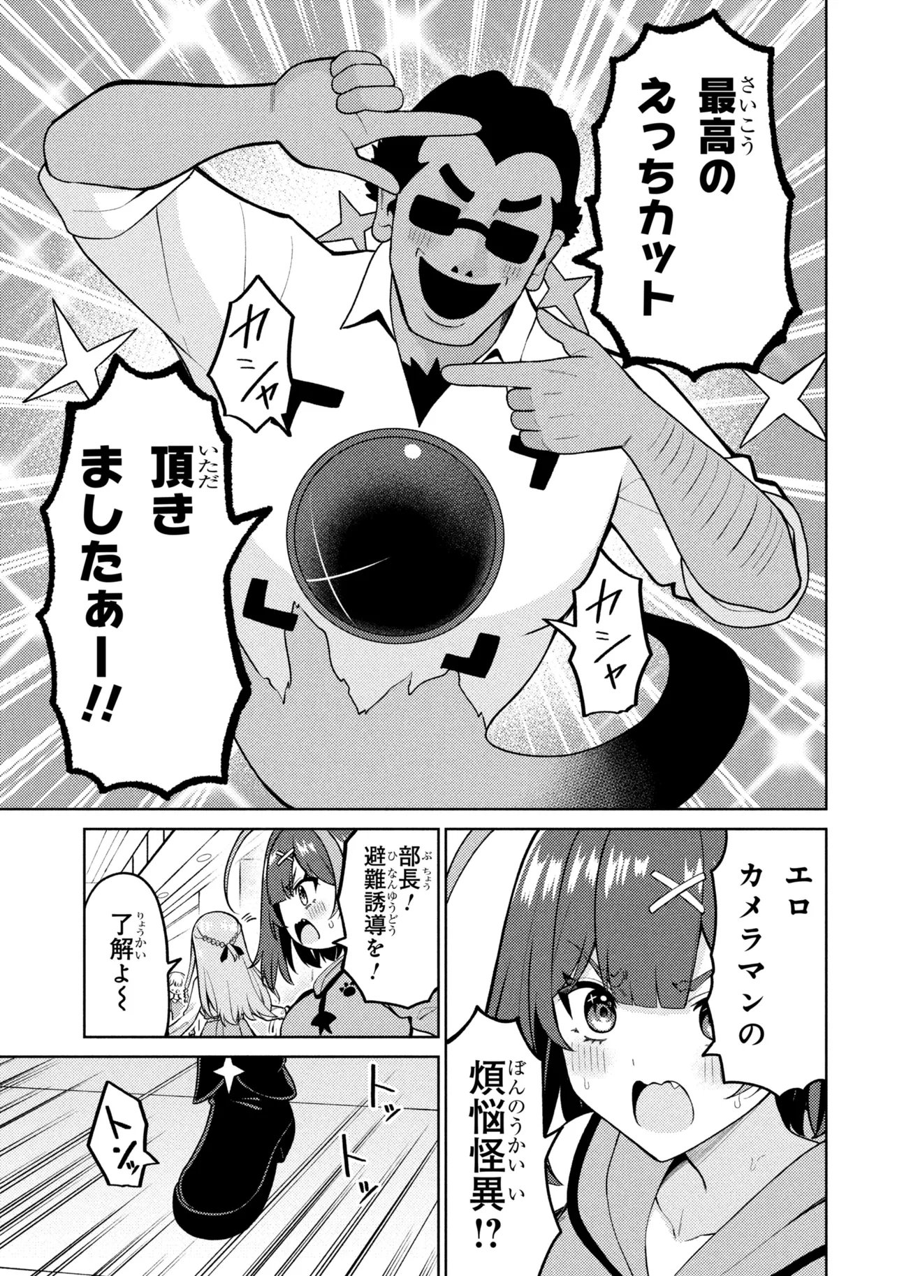 Mememe no Mememe! - Chapter 7 - Page 9