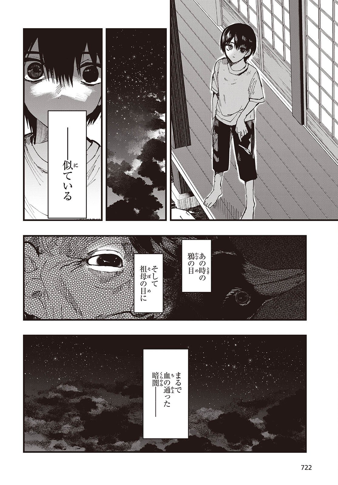 Mentori Sama Faceless Summer - Chapter 6 - Page 10