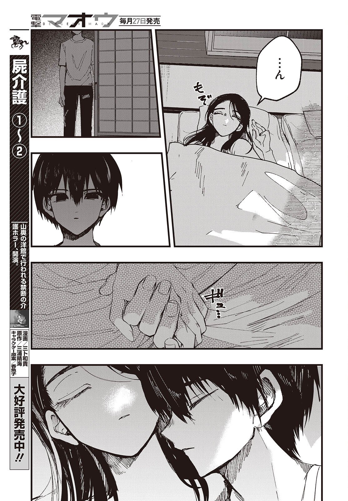 Mentori Sama Faceless Summer - Chapter 6 - Page 11