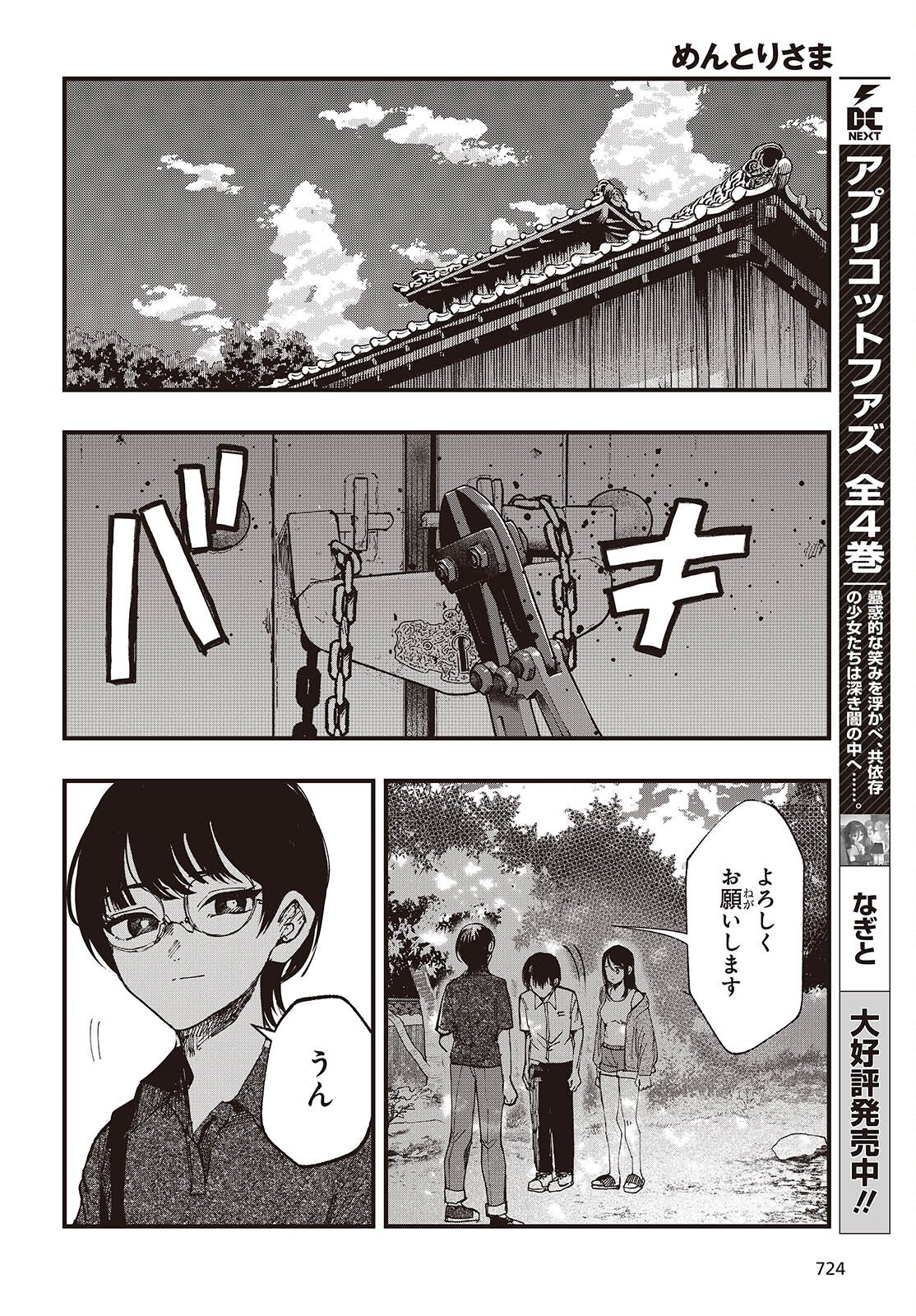 Mentori Sama Faceless Summer - Chapter 6 - Page 12