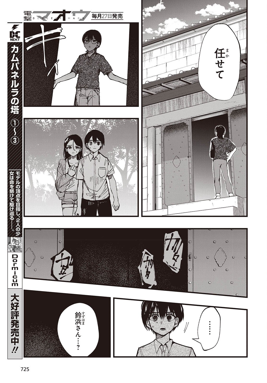 Mentori Sama Faceless Summer - Chapter 6 - Page 13