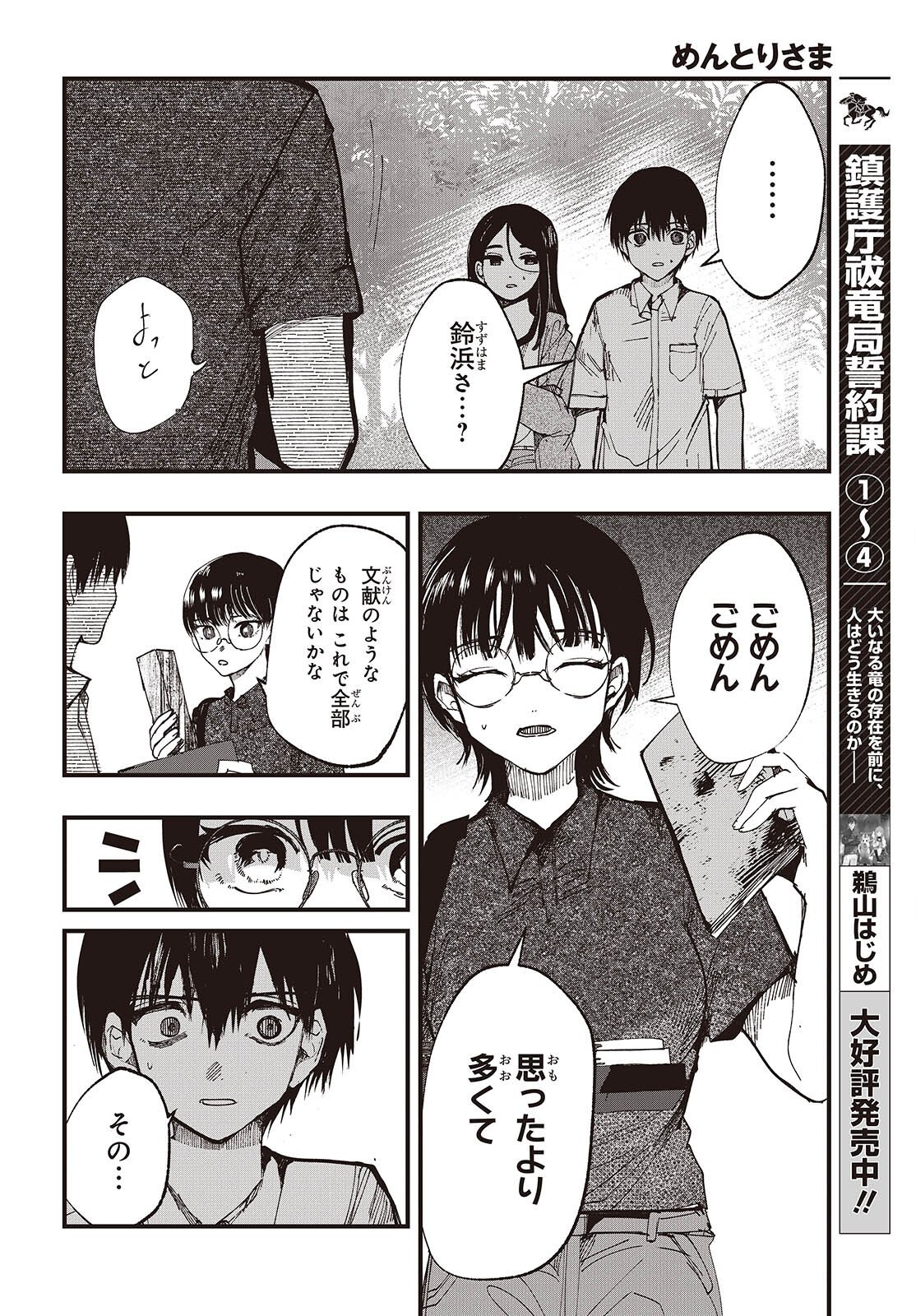 Mentori Sama Faceless Summer - Chapter 6 - Page 14