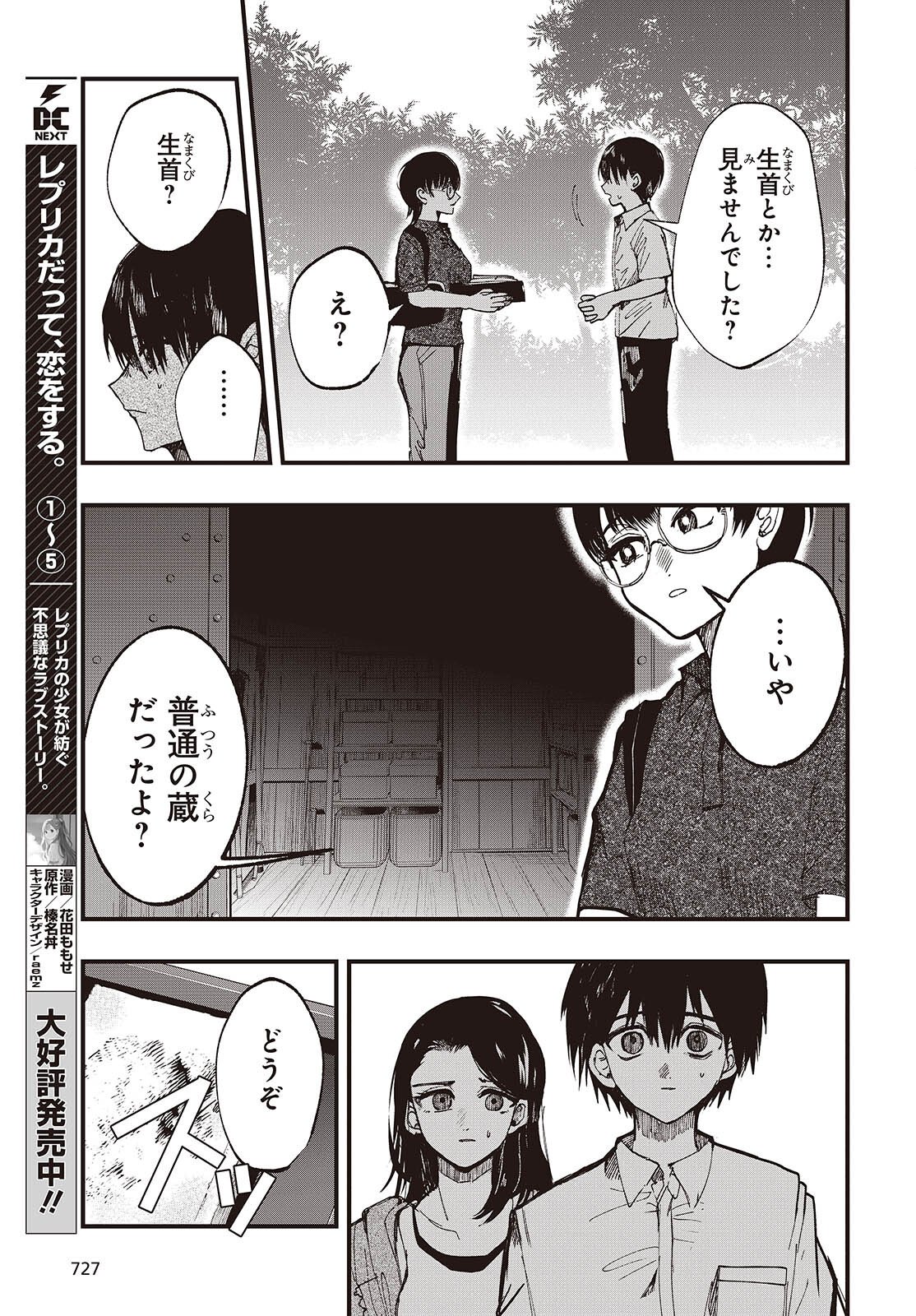Mentori Sama Faceless Summer - Chapter 6 - Page 15