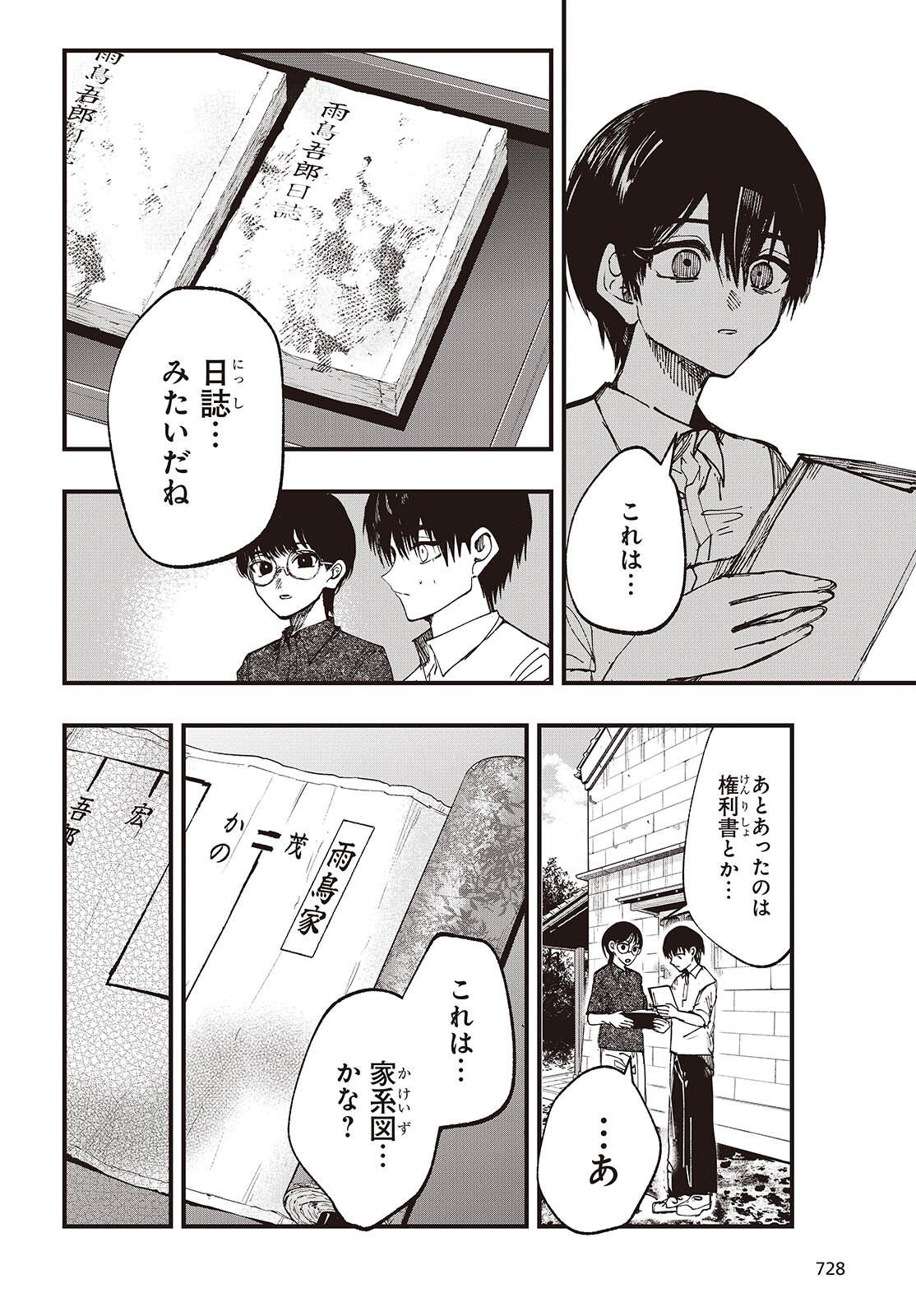 Mentori Sama Faceless Summer - Chapter 6 - Page 16