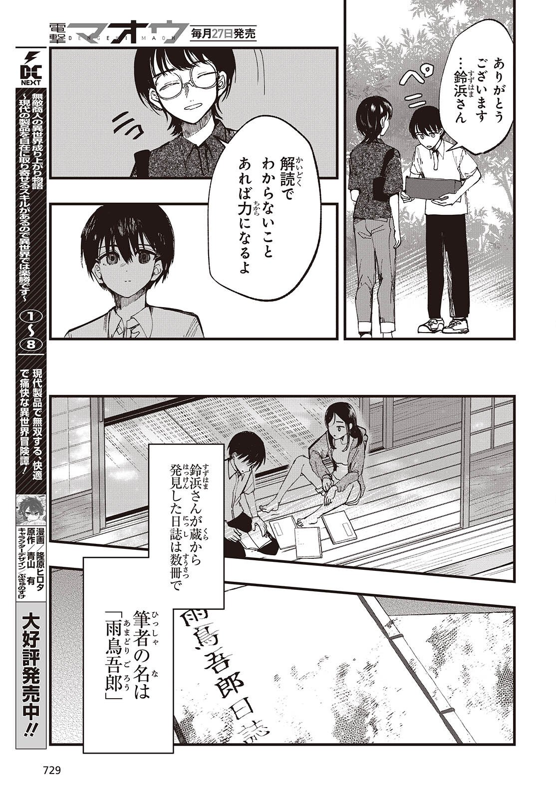 Mentori Sama Faceless Summer - Chapter 6 - Page 17