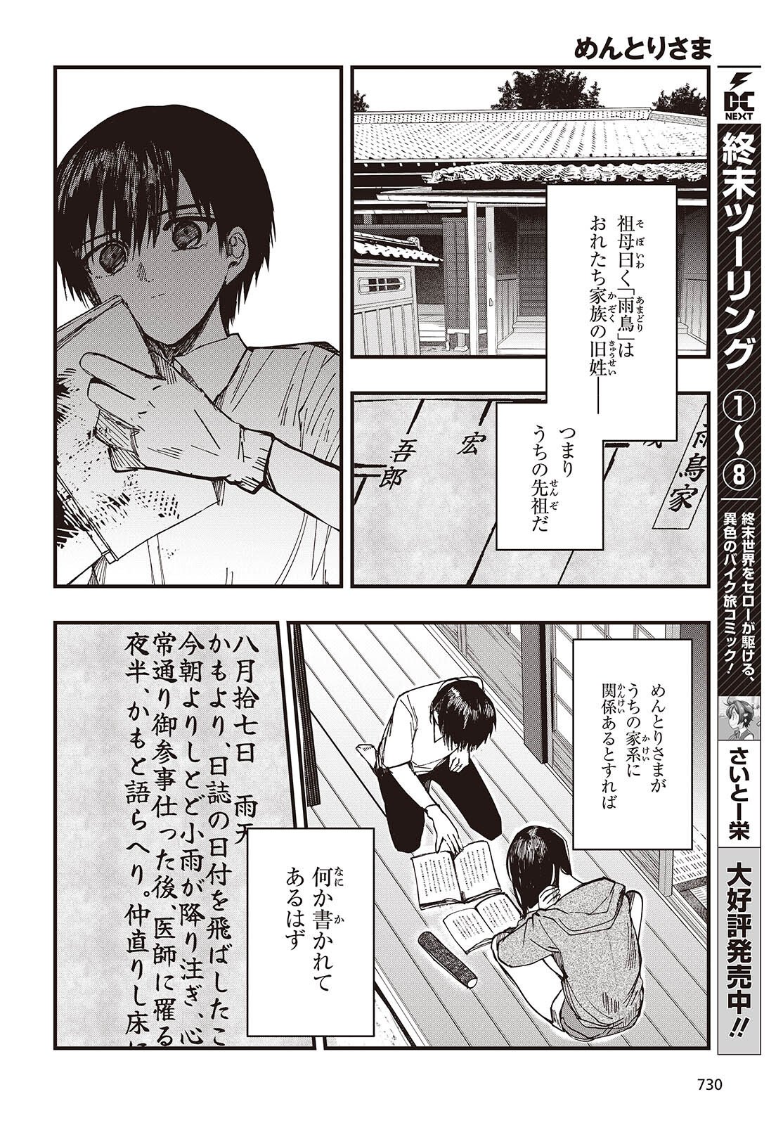 Mentori Sama Faceless Summer - Chapter 6 - Page 18