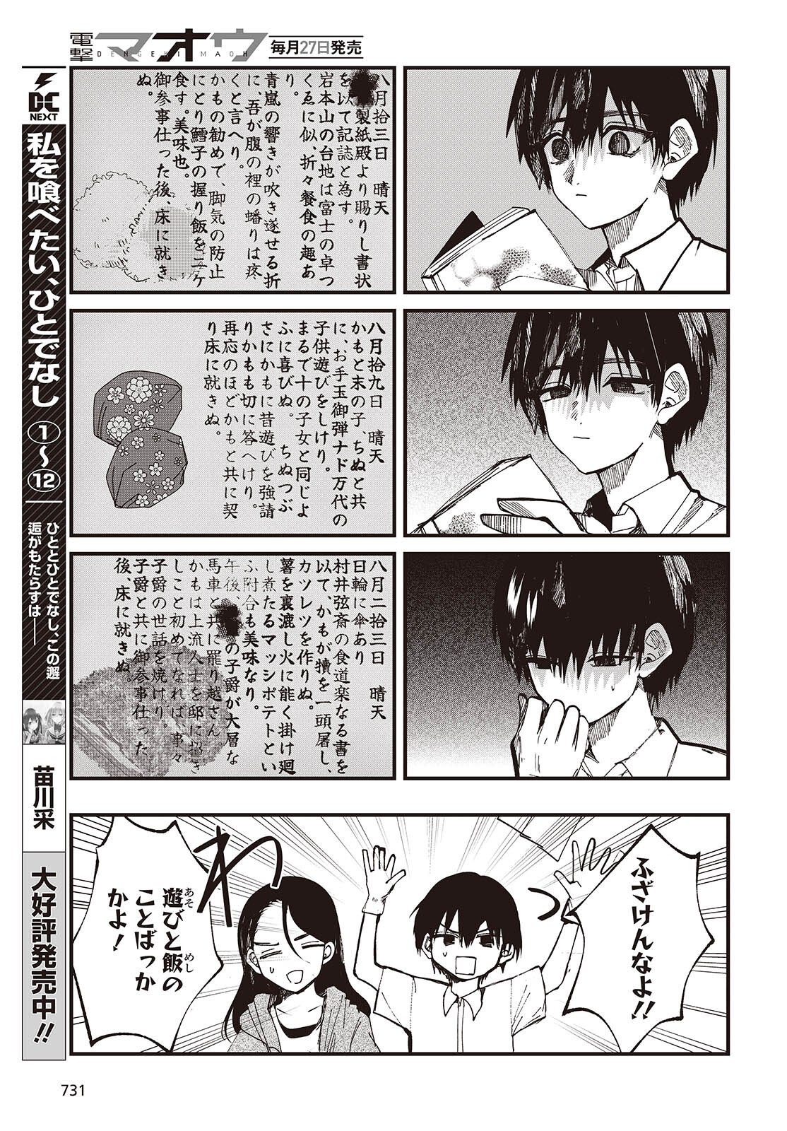 Mentori Sama Faceless Summer - Chapter 6 - Page 19