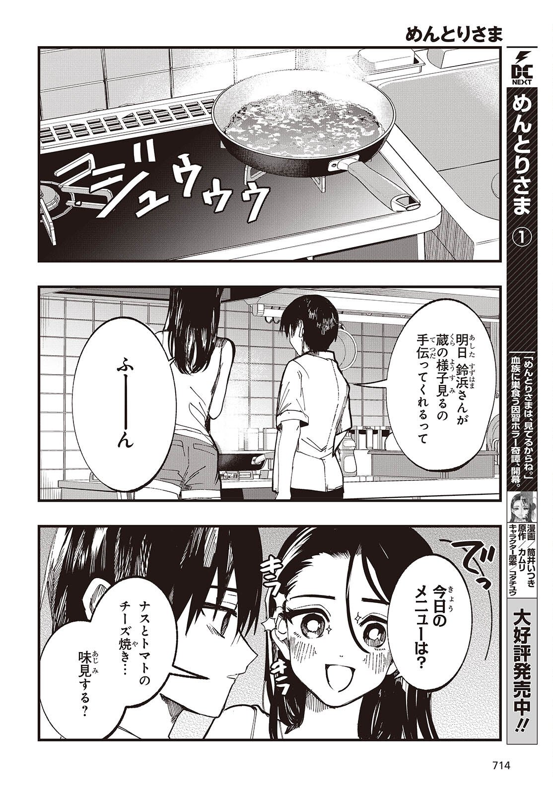 Mentori Sama Faceless Summer - Chapter 6 - Page 2