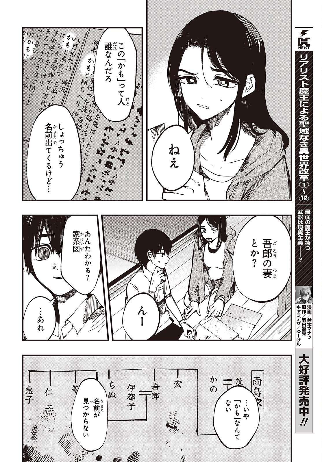 Mentori Sama Faceless Summer - Chapter 6 - Page 20