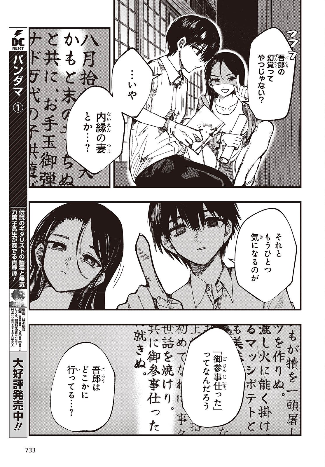 Mentori Sama Faceless Summer - Chapter 6 - Page 21