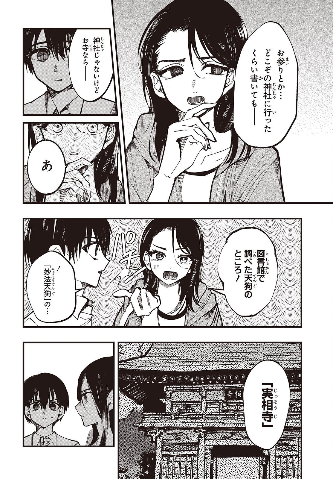 Mentori Sama Faceless Summer - Chapter 6 - Page 22