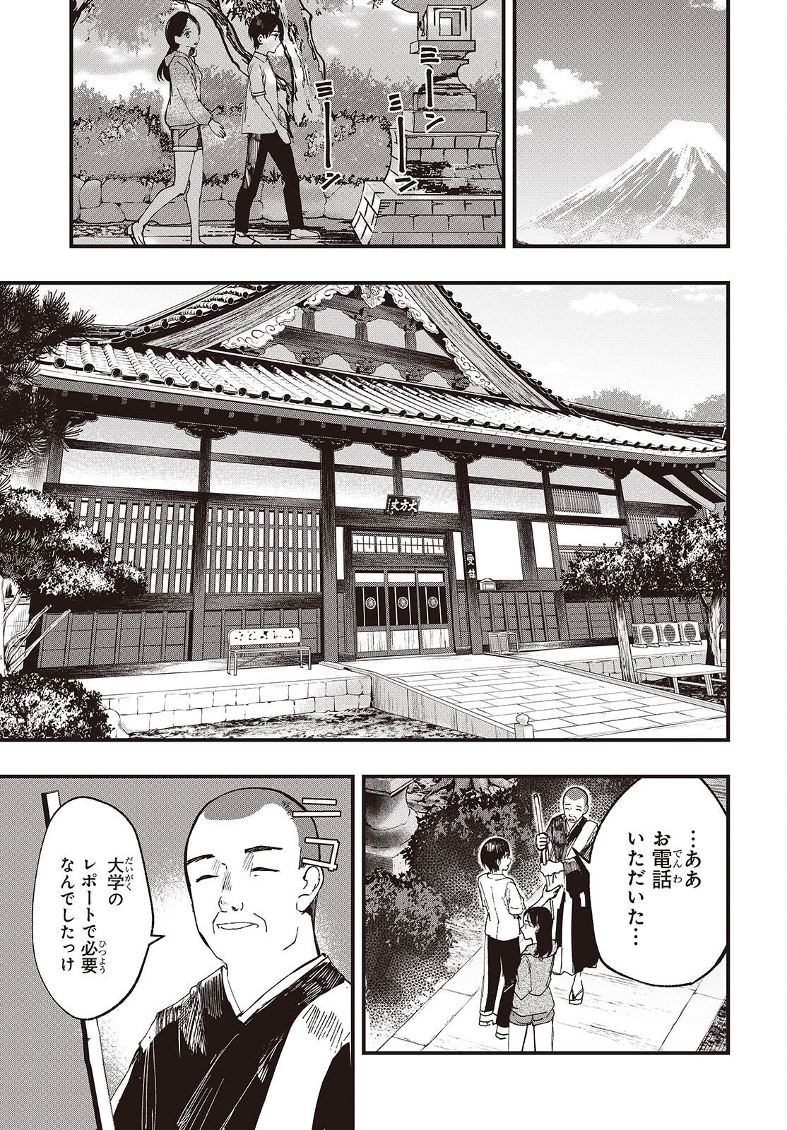 Mentori Sama Faceless Summer - Chapter 6 - Page 23