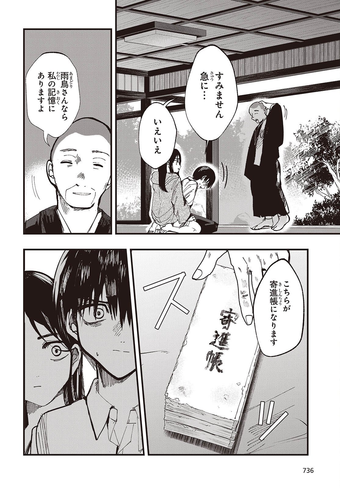 Mentori Sama Faceless Summer - Chapter 6 - Page 24