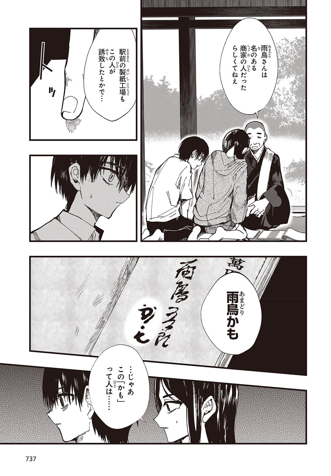 Mentori Sama Faceless Summer - Chapter 6 - Page 25