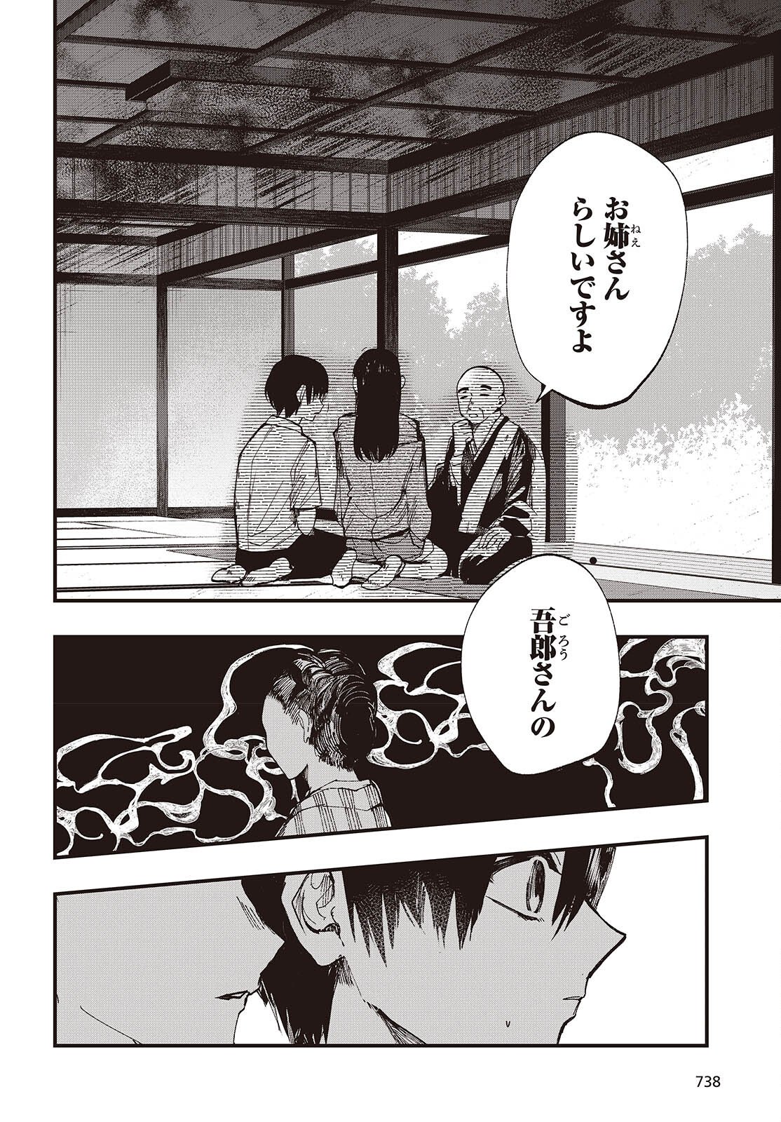 Mentori Sama Faceless Summer - Chapter 6 - Page 26