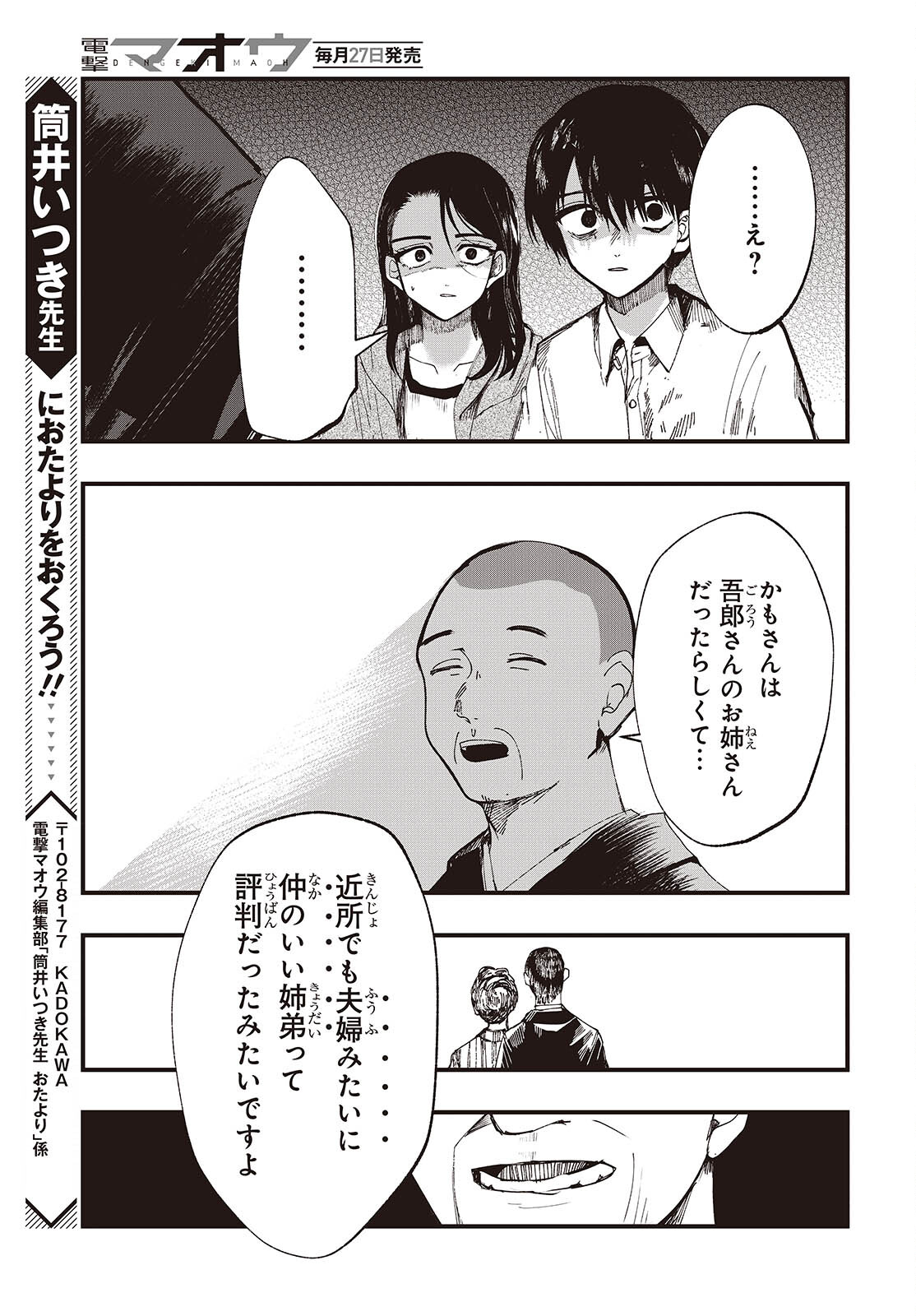 Mentori Sama Faceless Summer - Chapter 6 - Page 27