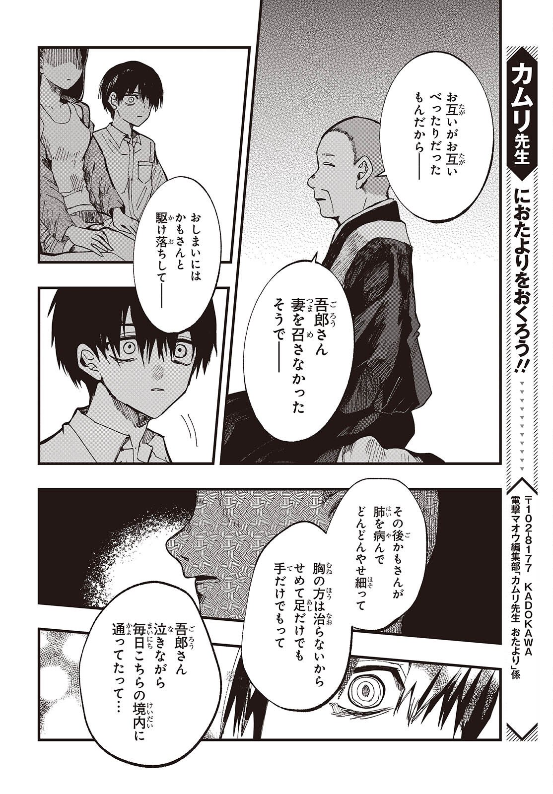 Mentori Sama Faceless Summer - Chapter 6 - Page 28