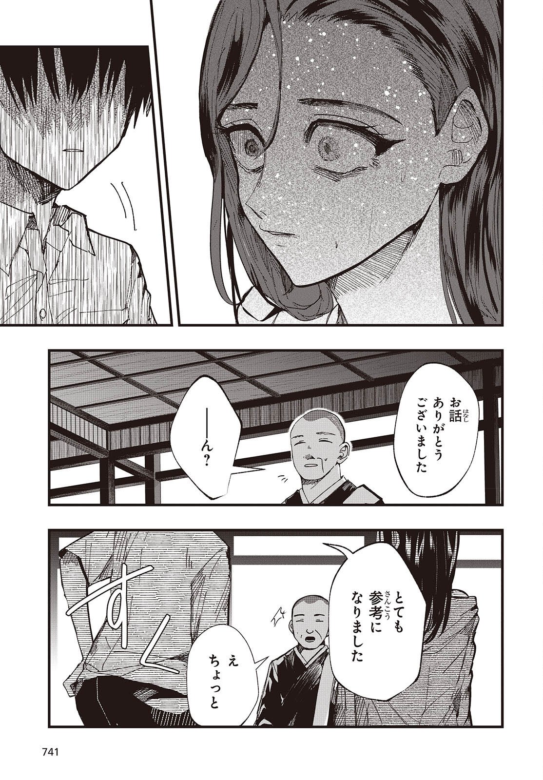 Mentori Sama Faceless Summer - Chapter 6 - Page 29