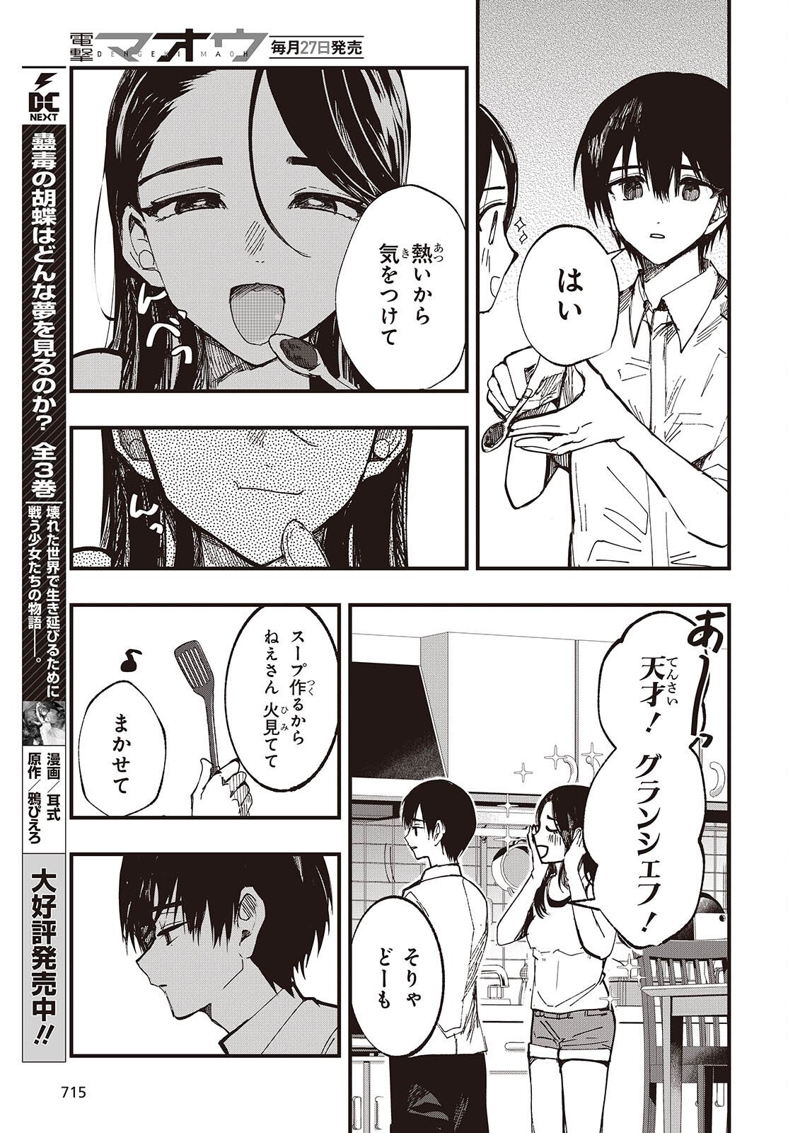 Mentori Sama Faceless Summer - Chapter 6 - Page 3