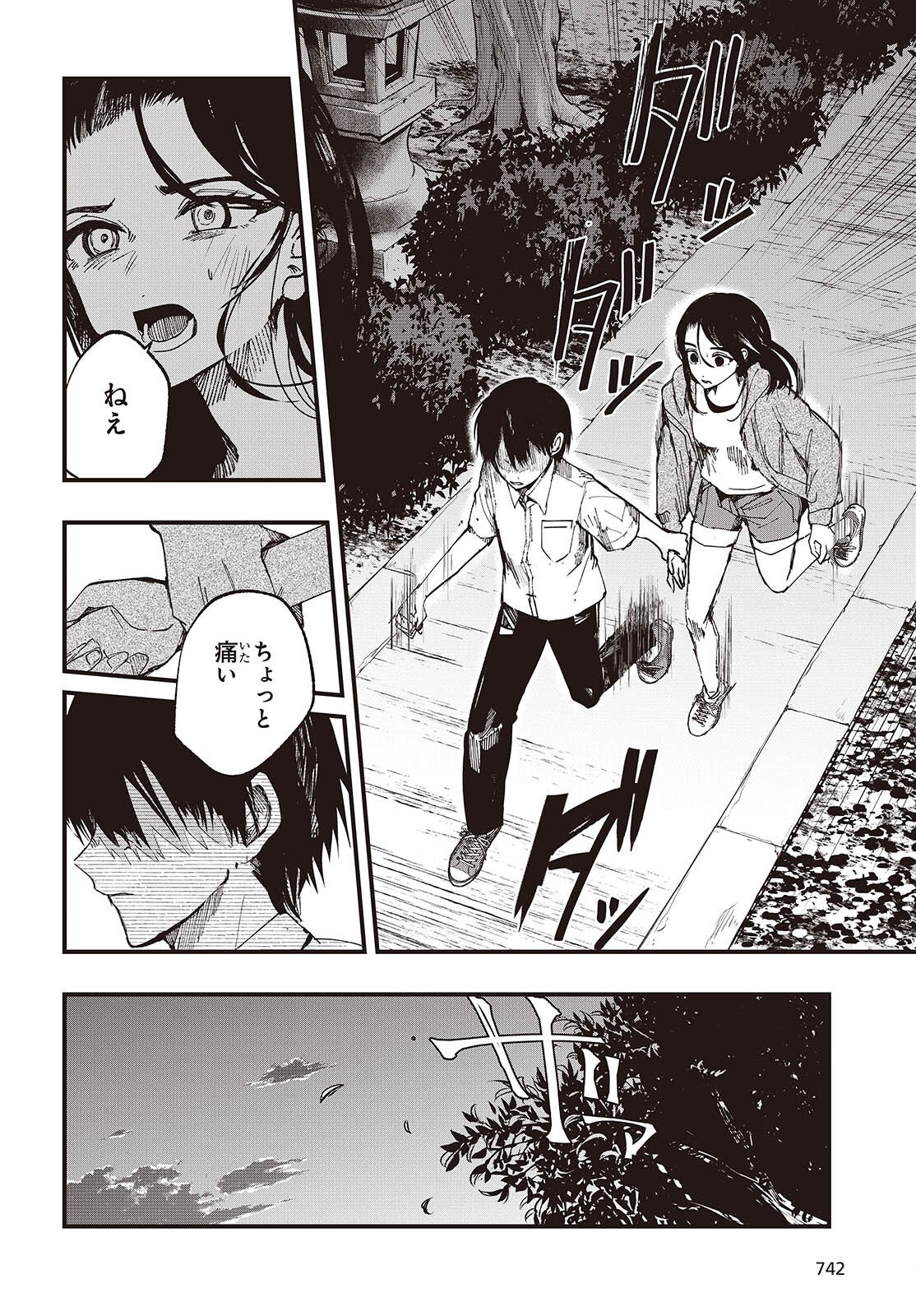 Mentori Sama Faceless Summer - Chapter 6 - Page 30