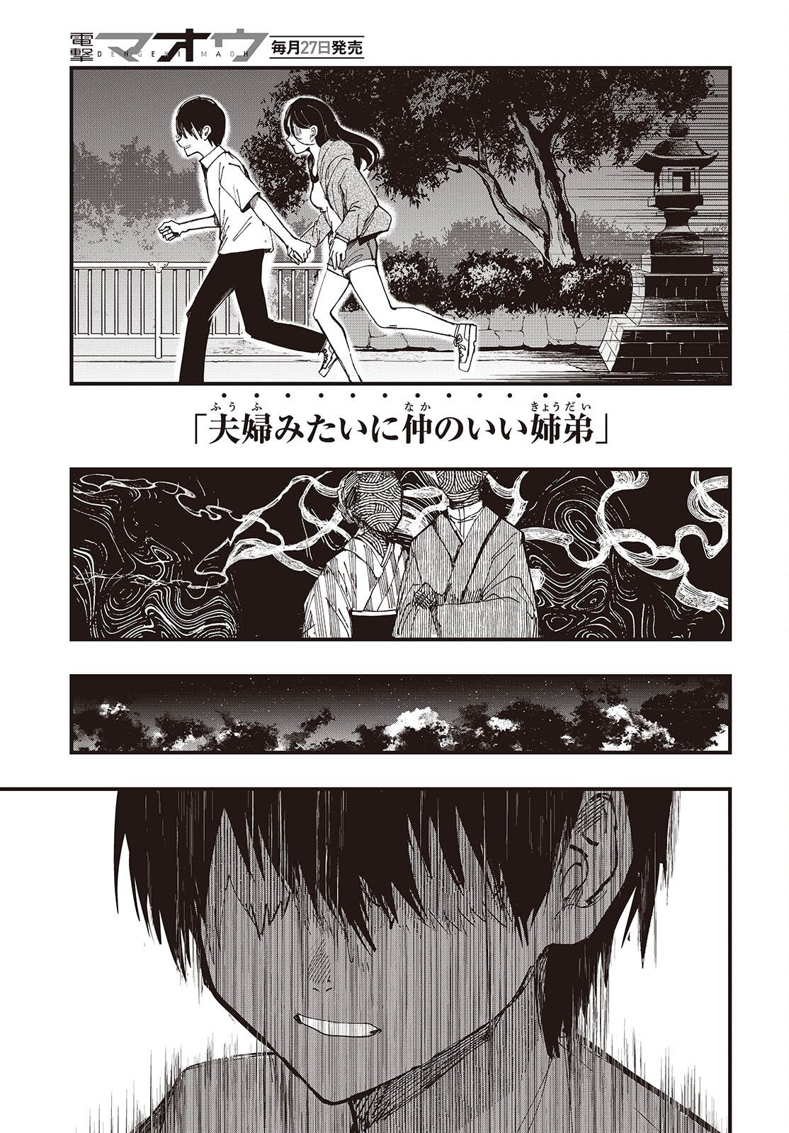 Mentori Sama Faceless Summer - Chapter 6 - Page 31