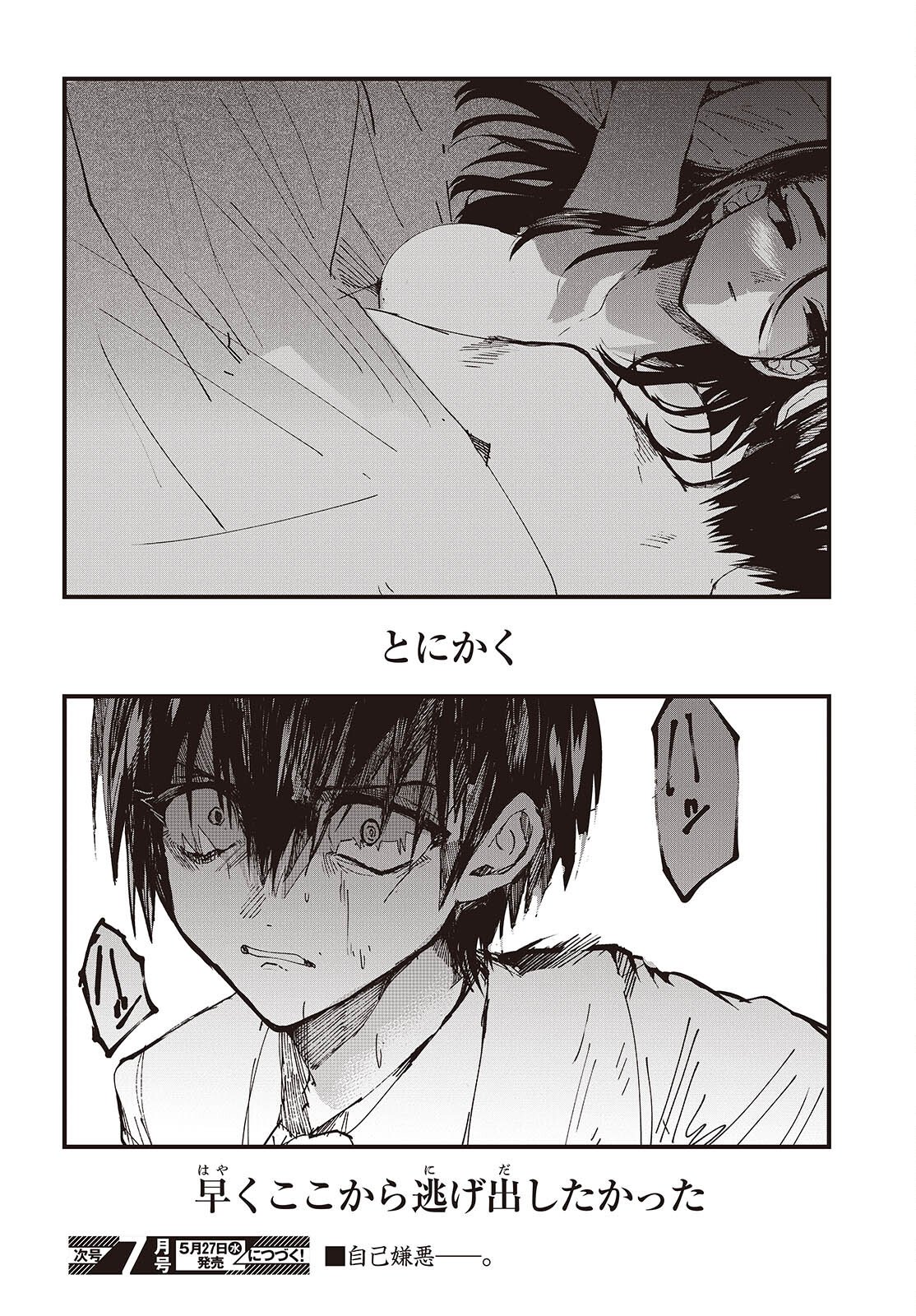 Mentori Sama Faceless Summer - Chapter 6 - Page 32