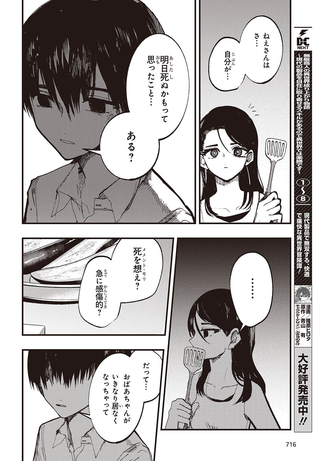 Mentori Sama Faceless Summer - Chapter 6 - Page 4