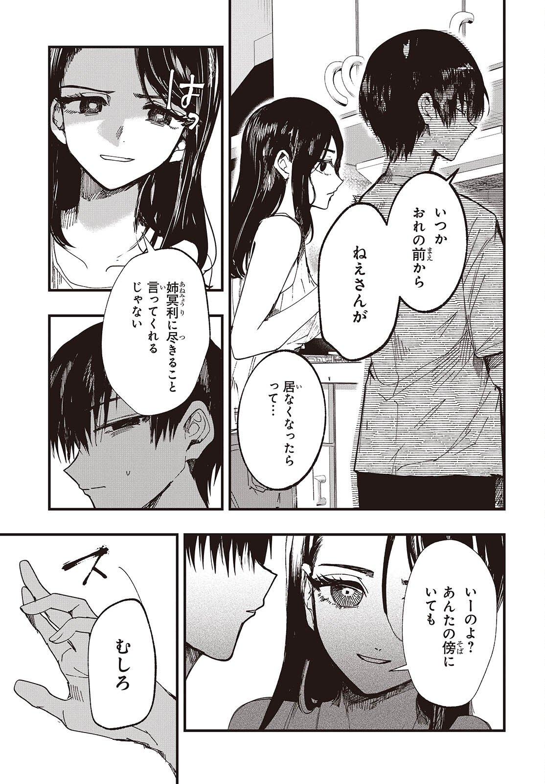 Mentori Sama Faceless Summer - Chapter 6 - Page 5