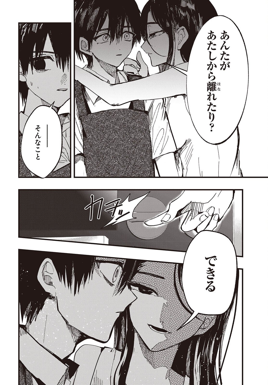 Mentori Sama Faceless Summer - Chapter 6 - Page 6