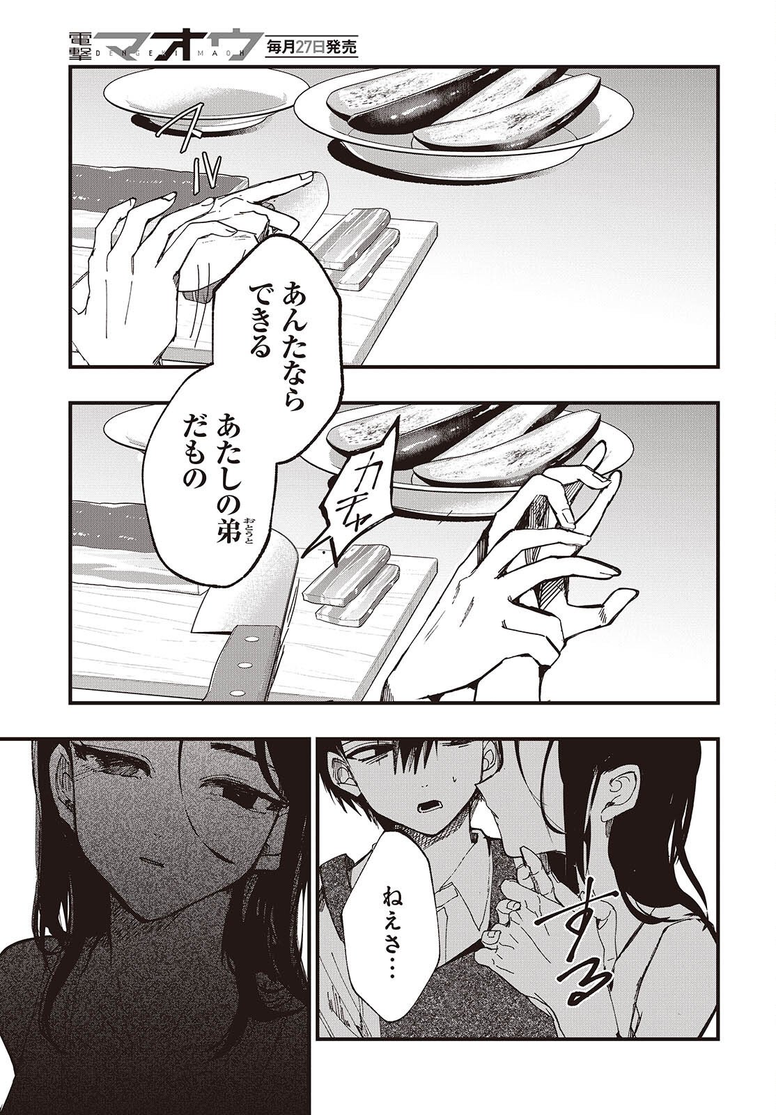 Mentori Sama Faceless Summer - Chapter 6 - Page 7