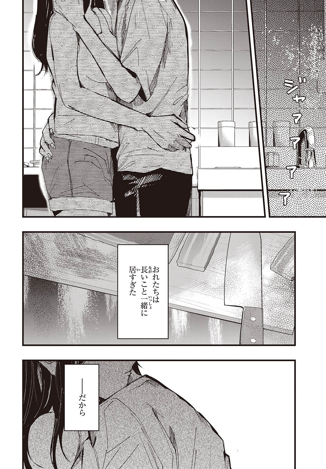 Mentori Sama Faceless Summer - Chapter 6 - Page 8
